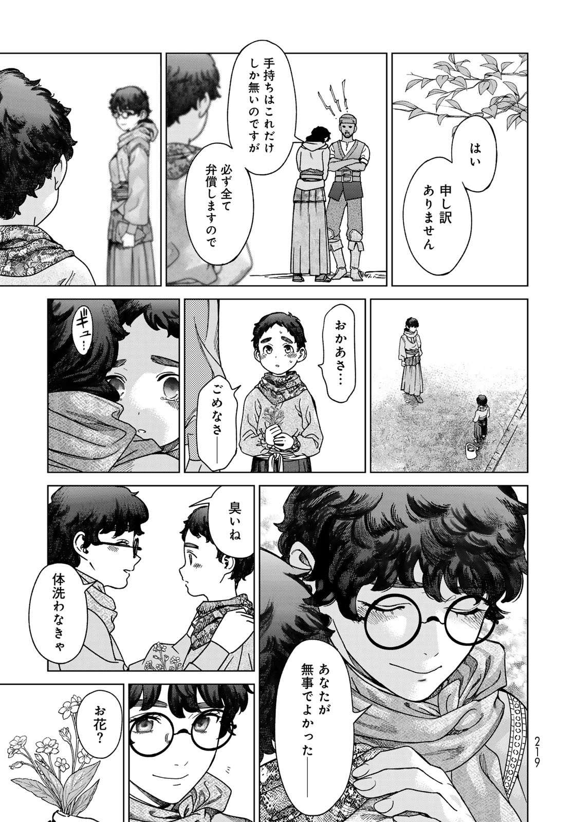 Toshokan no Daimajutsushi - Chapter 49.2 - Page 13
