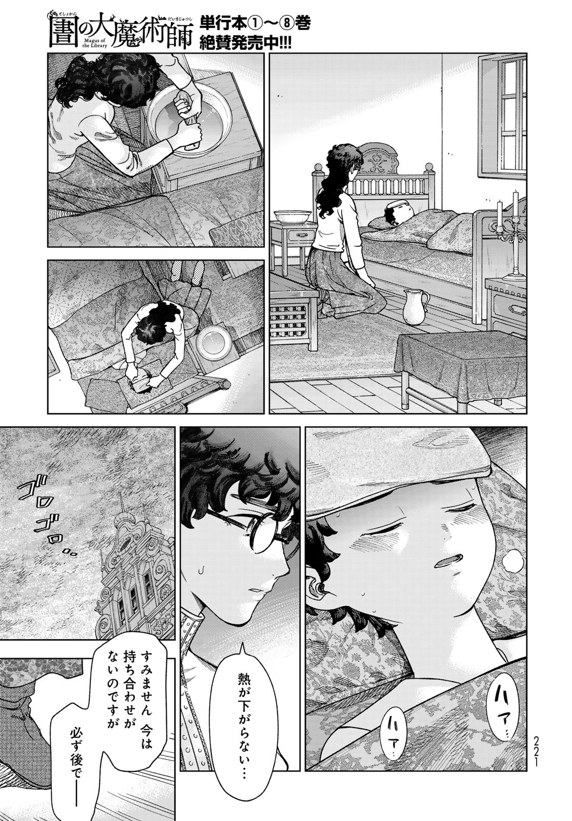 Toshokan no Daimajutsushi - Chapter 49.2 - Page 15