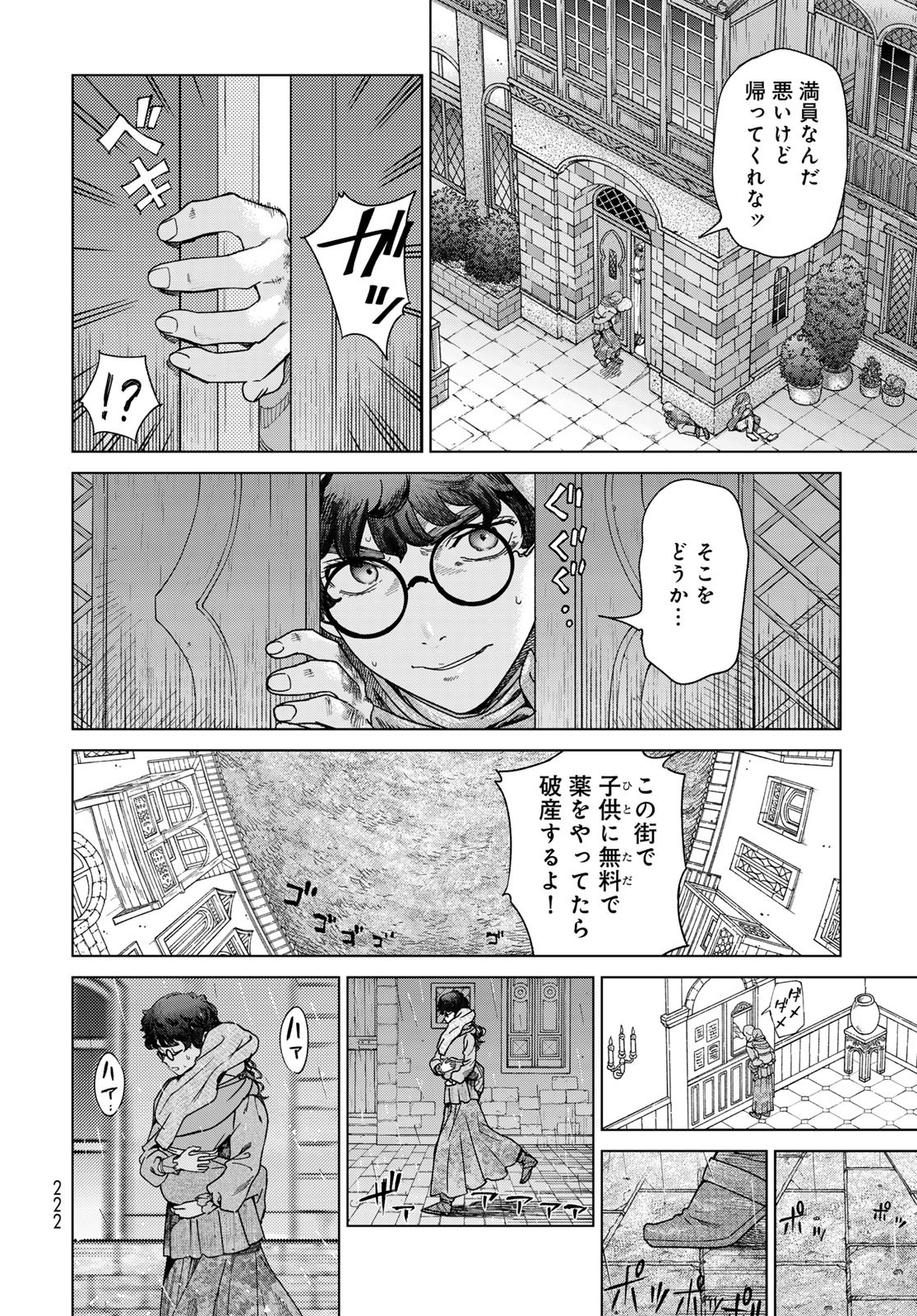 Toshokan no Daimajutsushi - Chapter 49.2 - Page 16
