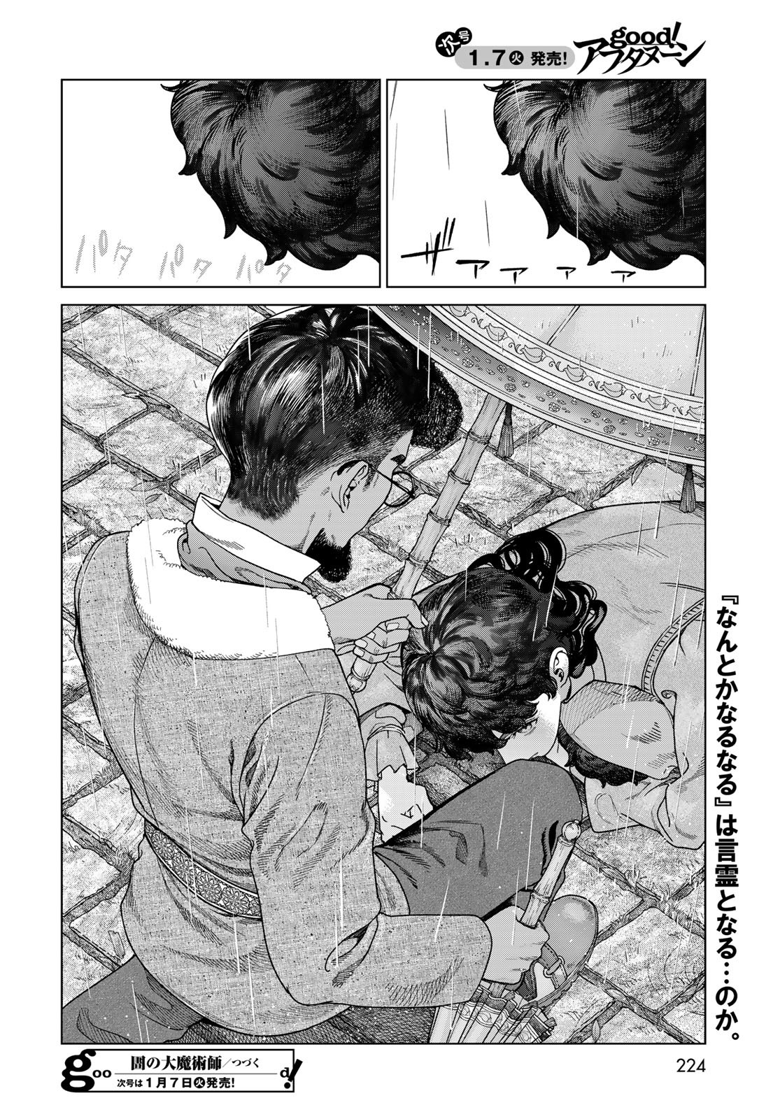 Toshokan no Daimajutsushi - Chapter 49.2 - Page 18