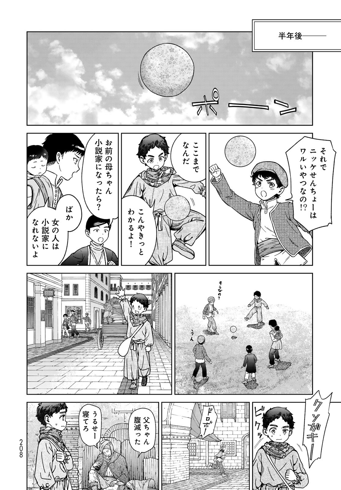 Toshokan no Daimajutsushi - Chapter 49.2 - Page 2