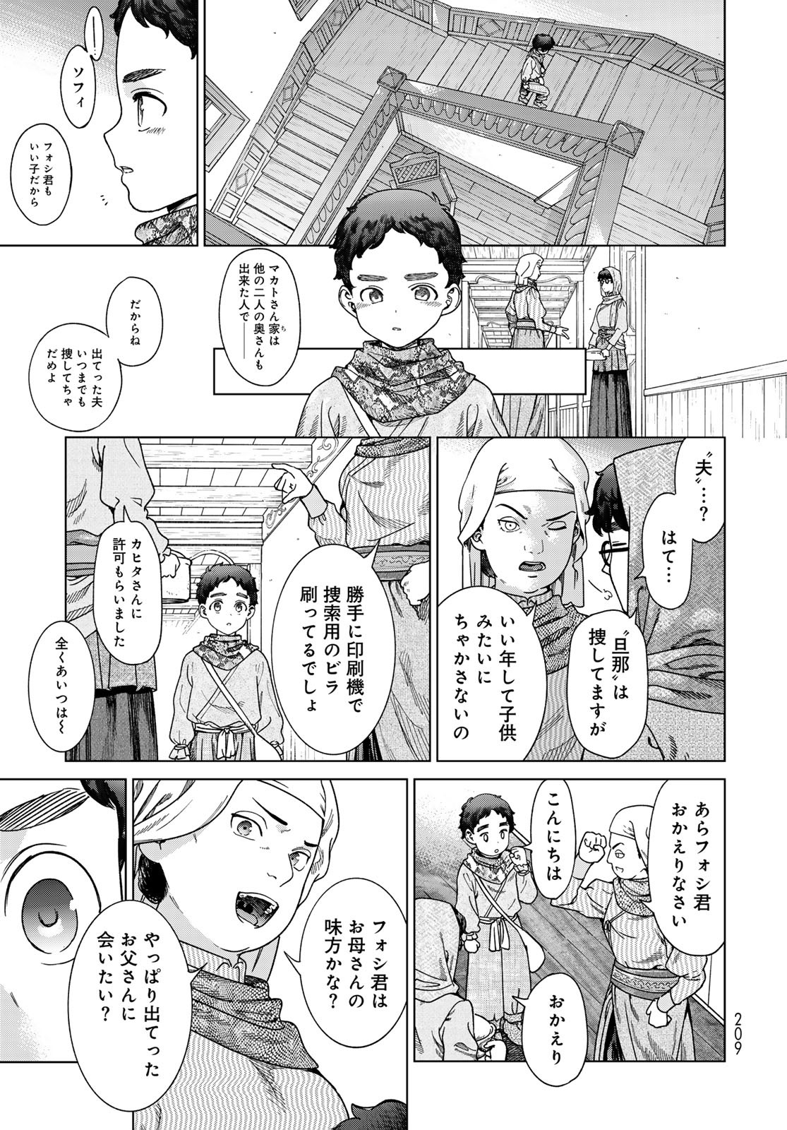 Toshokan no Daimajutsushi - Chapter 49.2 - Page 3