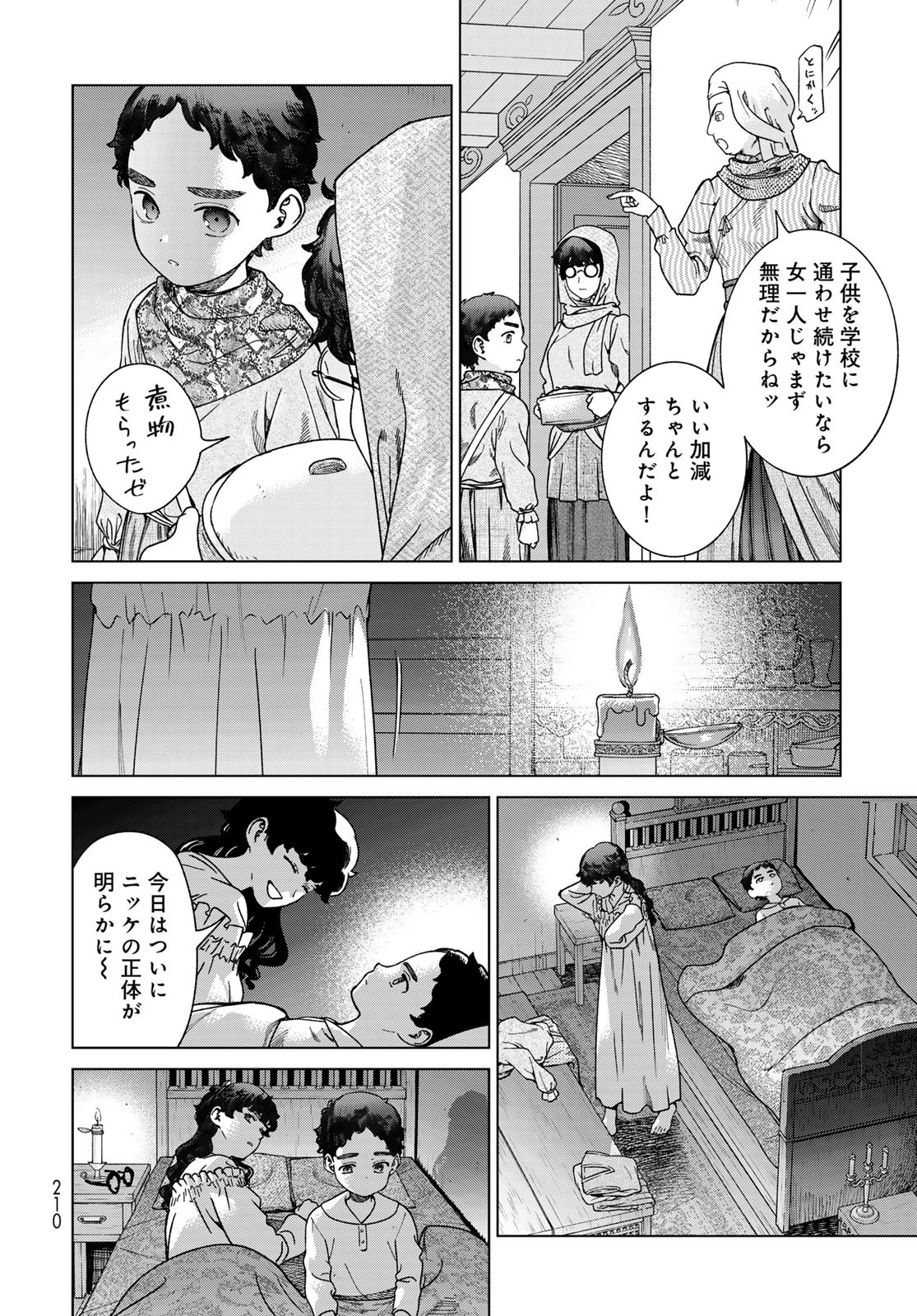 Toshokan no Daimajutsushi - Chapter 49.2 - Page 4