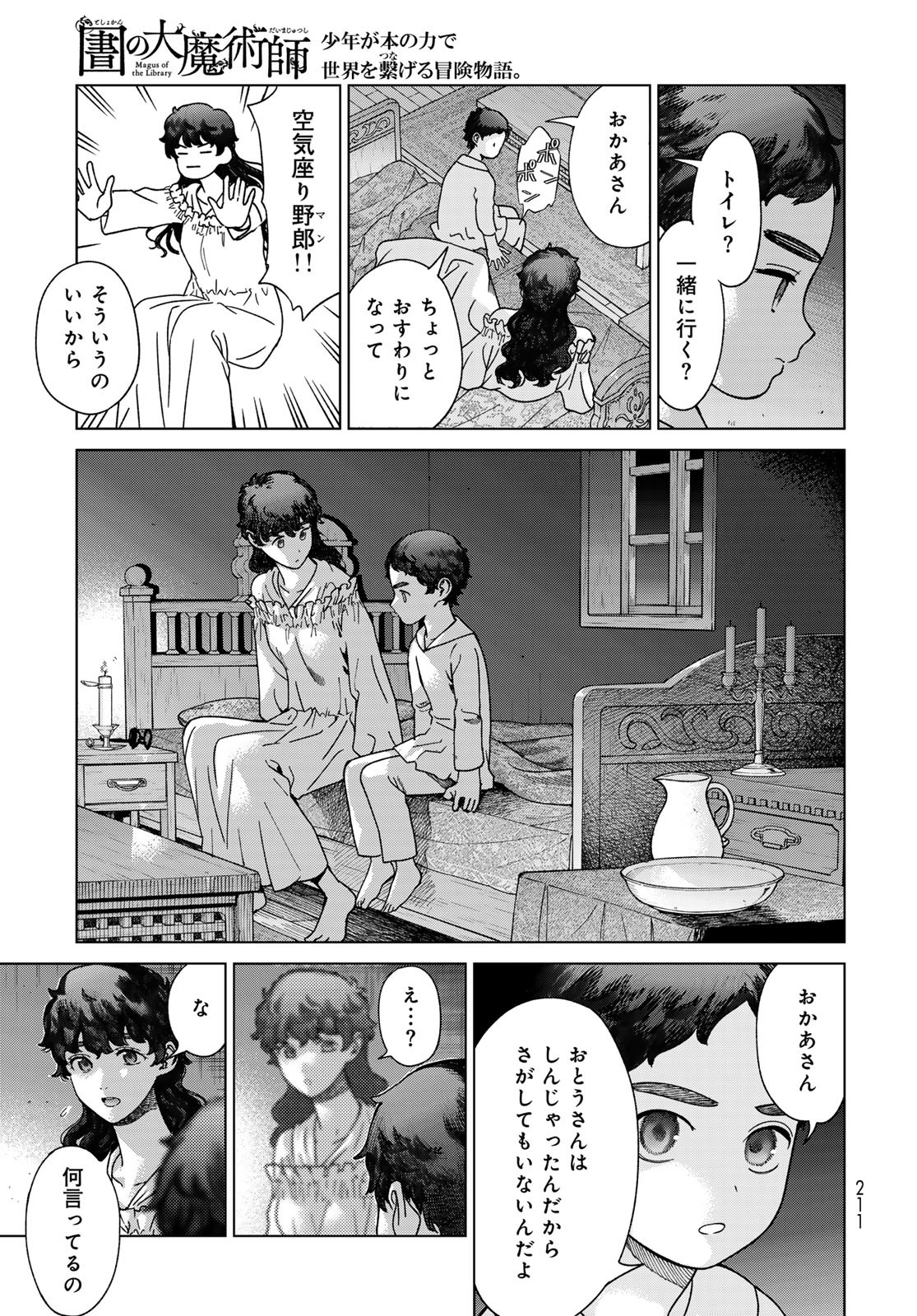 Toshokan no Daimajutsushi - Chapter 49.2 - Page 5
