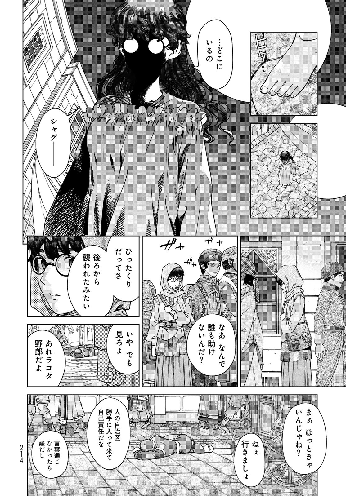 Toshokan no Daimajutsushi - Chapter 49.2 - Page 8