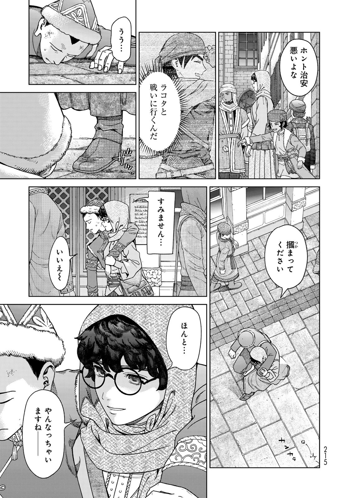 Toshokan no Daimajutsushi - Chapter 49.2 - Page 9