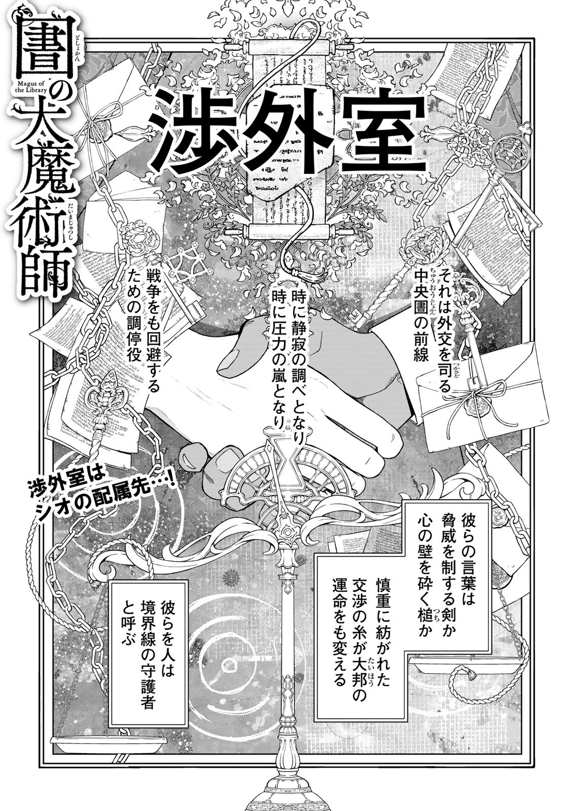 Toshokan no Daimajutsushi - Chapter 50.1 - Page 1