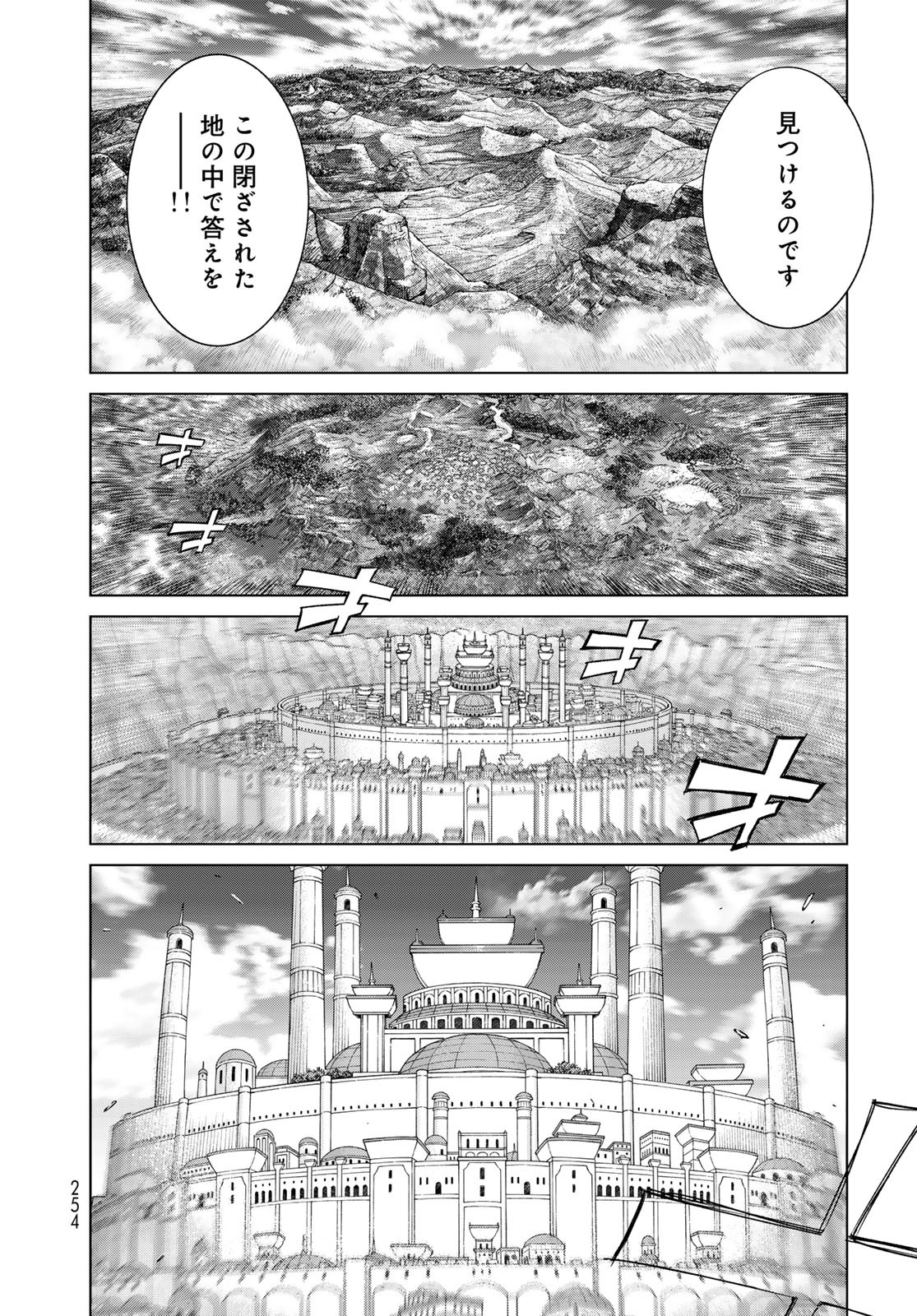 Toshokan no Daimajutsushi - Chapter 50.1 - Page 10