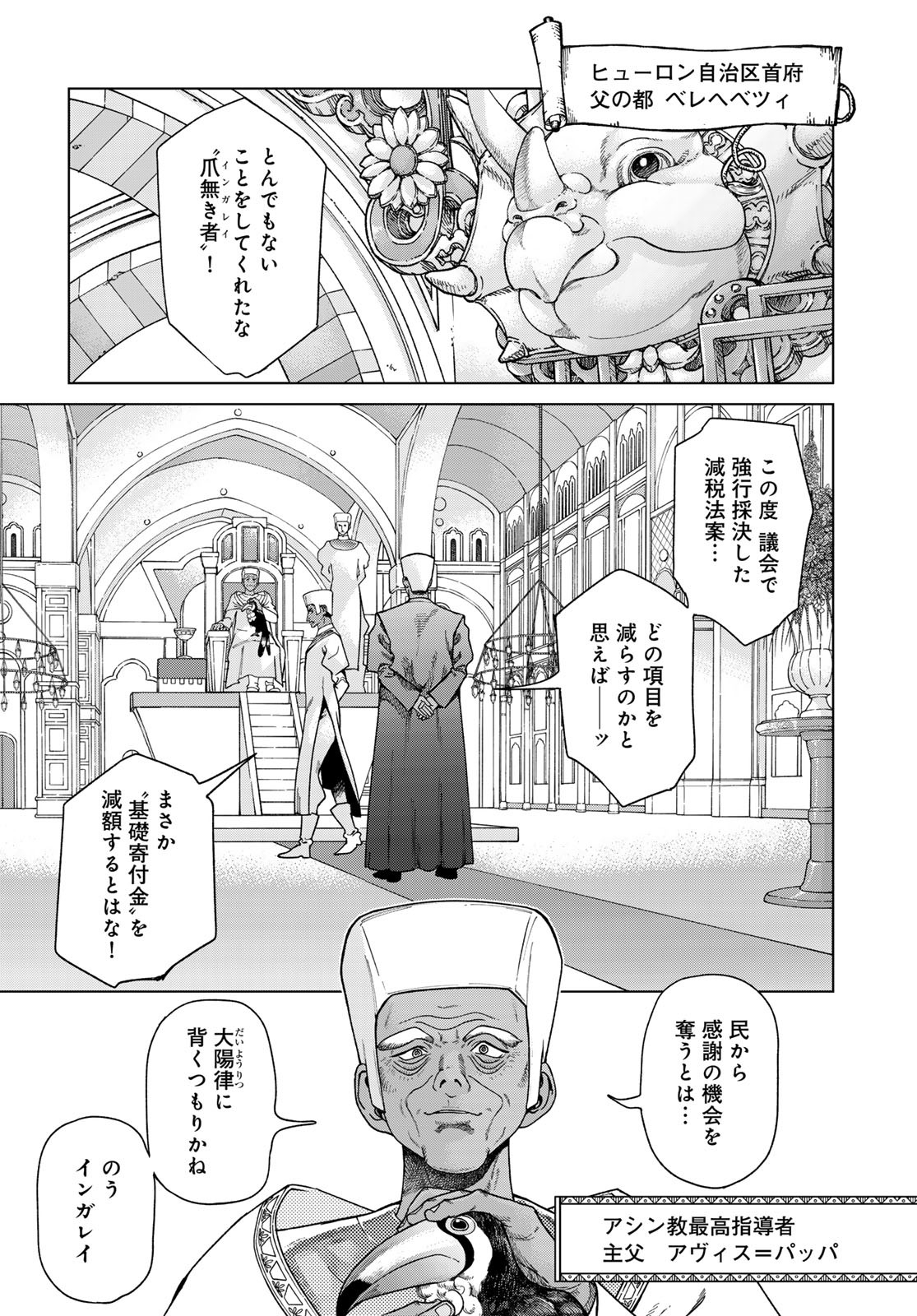 Toshokan no Daimajutsushi - Chapter 50.1 - Page 11
