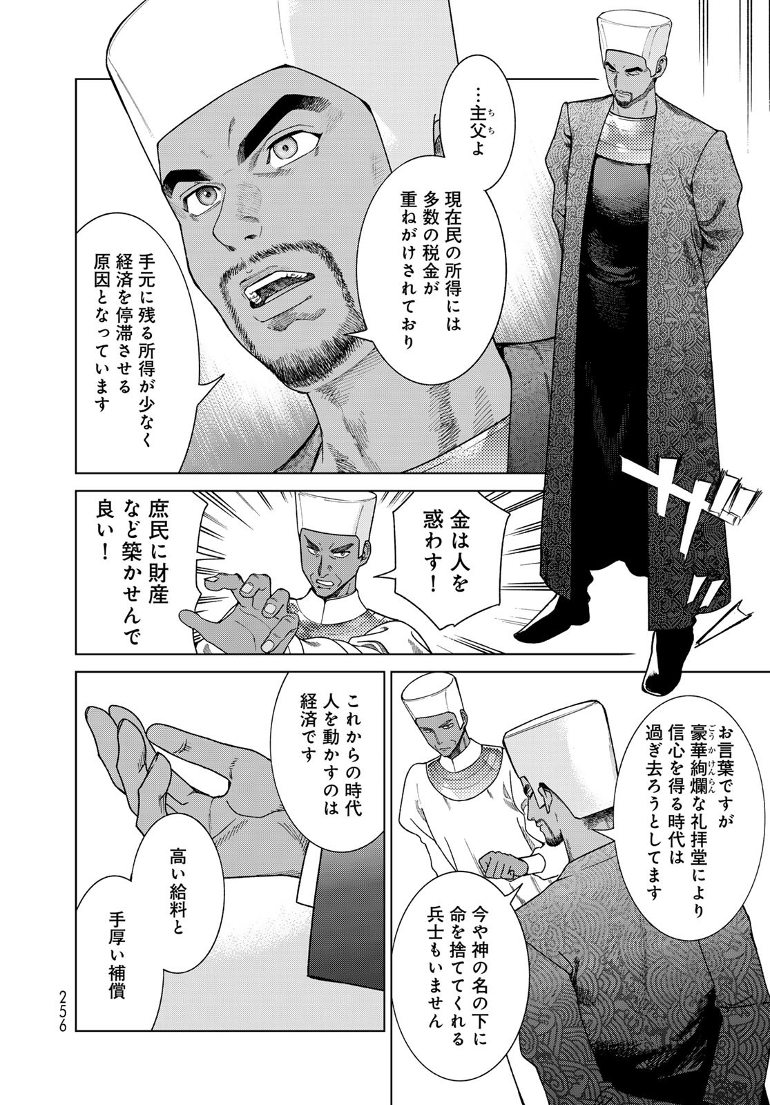 Toshokan no Daimajutsushi - Chapter 50.1 - Page 12