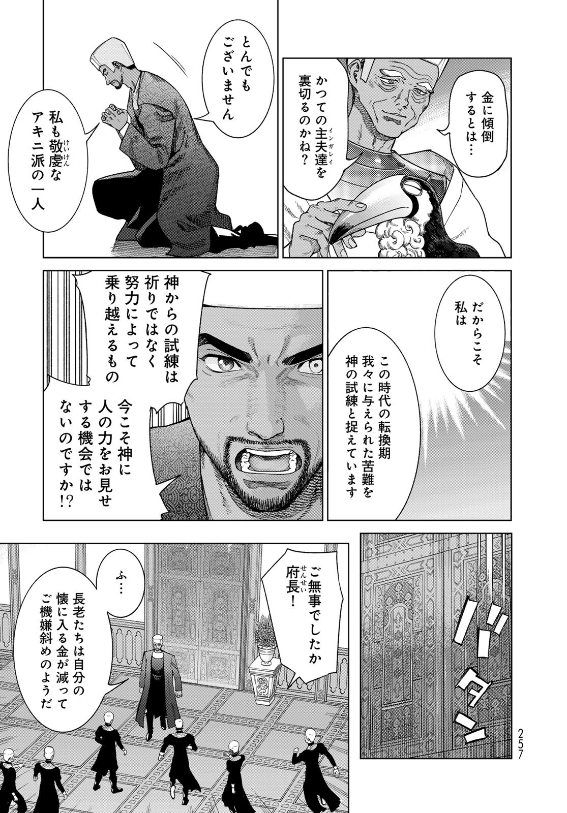 Toshokan no Daimajutsushi - Chapter 50.1 - Page 13