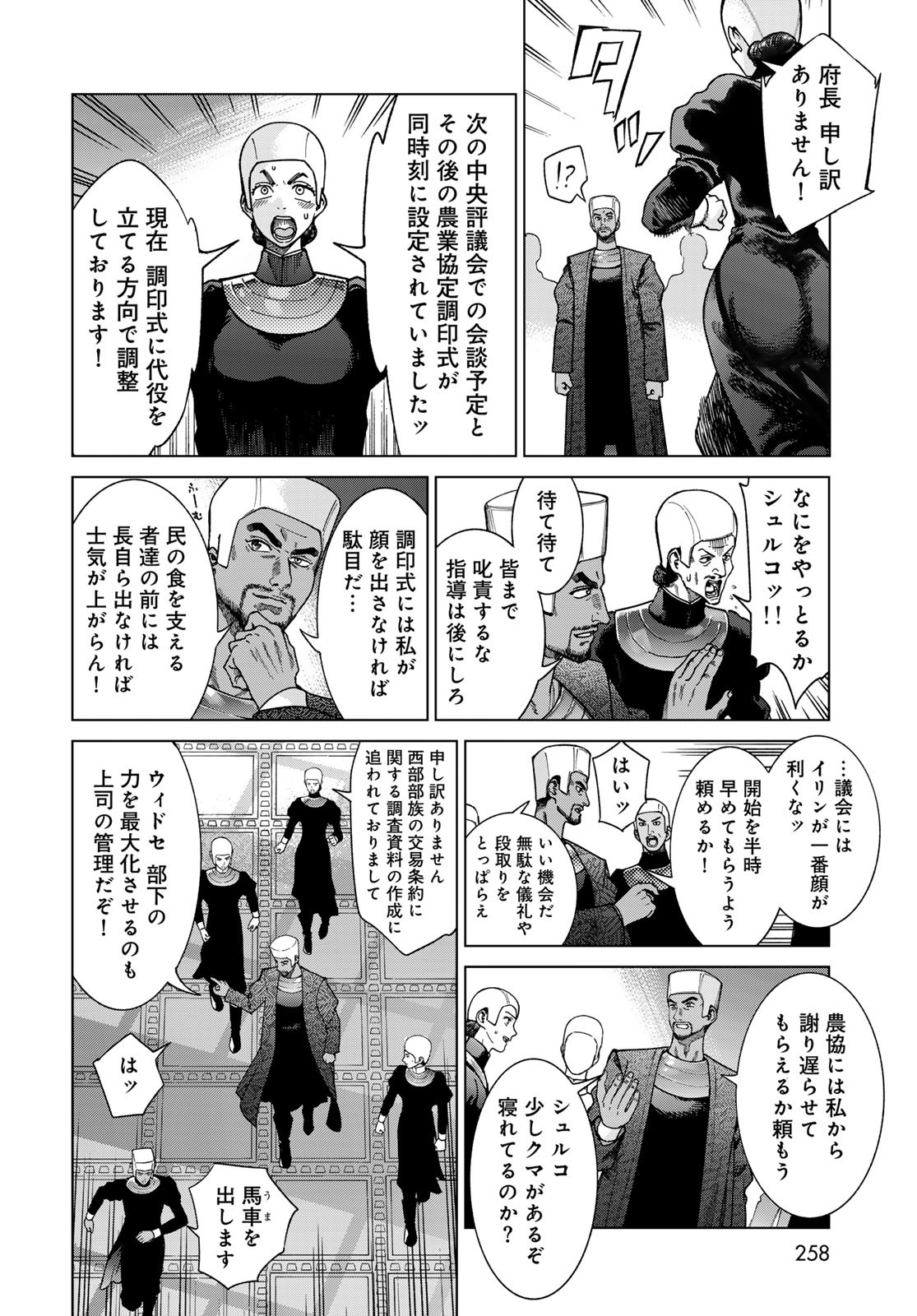 Toshokan no Daimajutsushi - Chapter 50.1 - Page 14