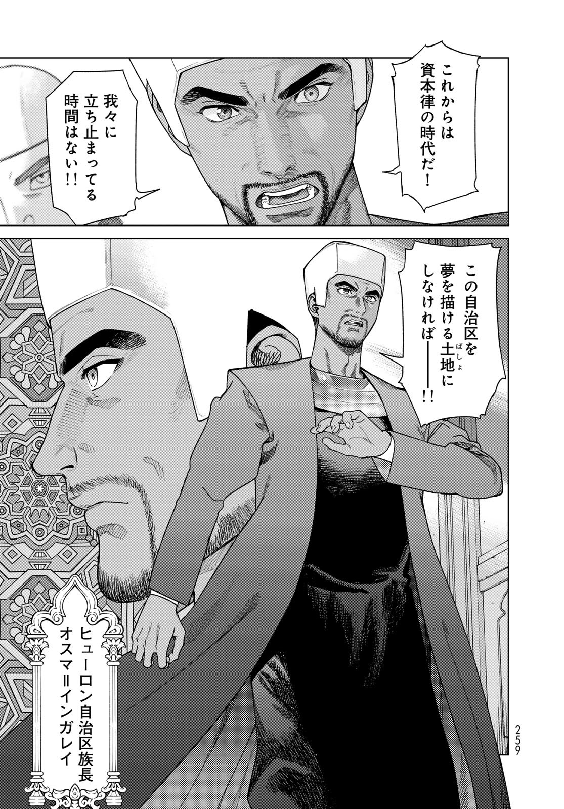 Toshokan no Daimajutsushi - Chapter 50.1 - Page 15