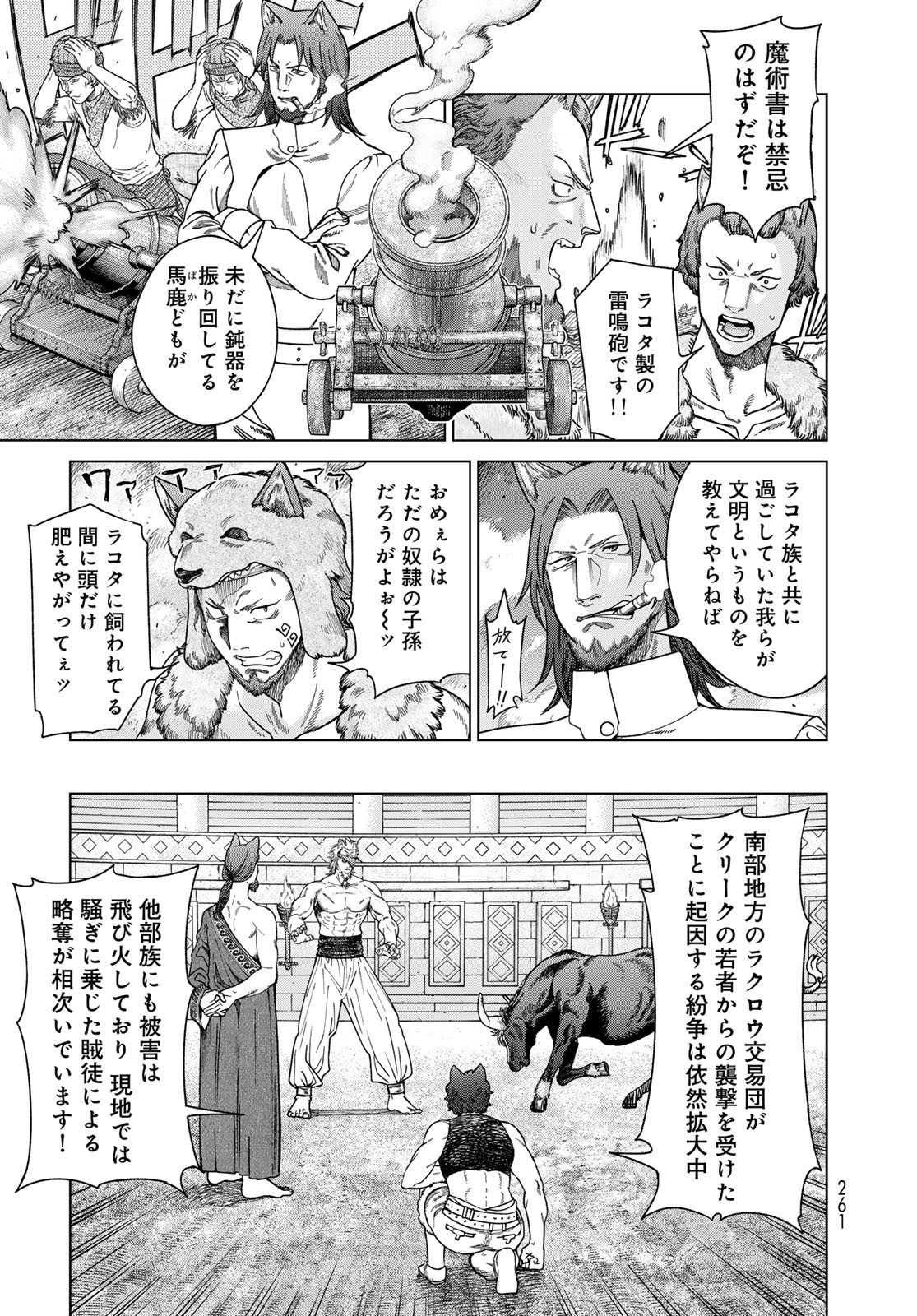 Toshokan no Daimajutsushi - Chapter 50.1 - Page 17