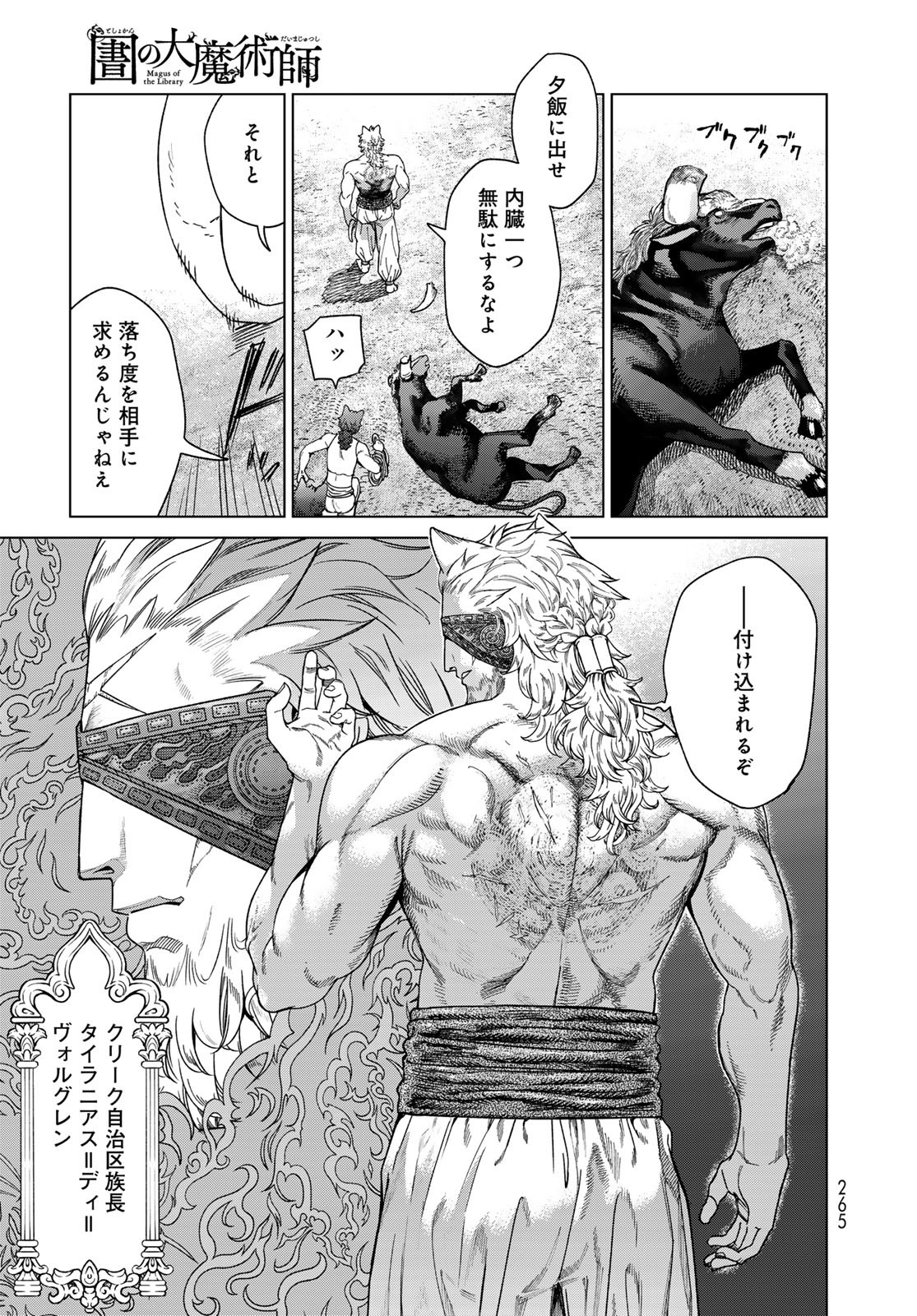 Toshokan no Daimajutsushi - Chapter 50.1 - Page 21