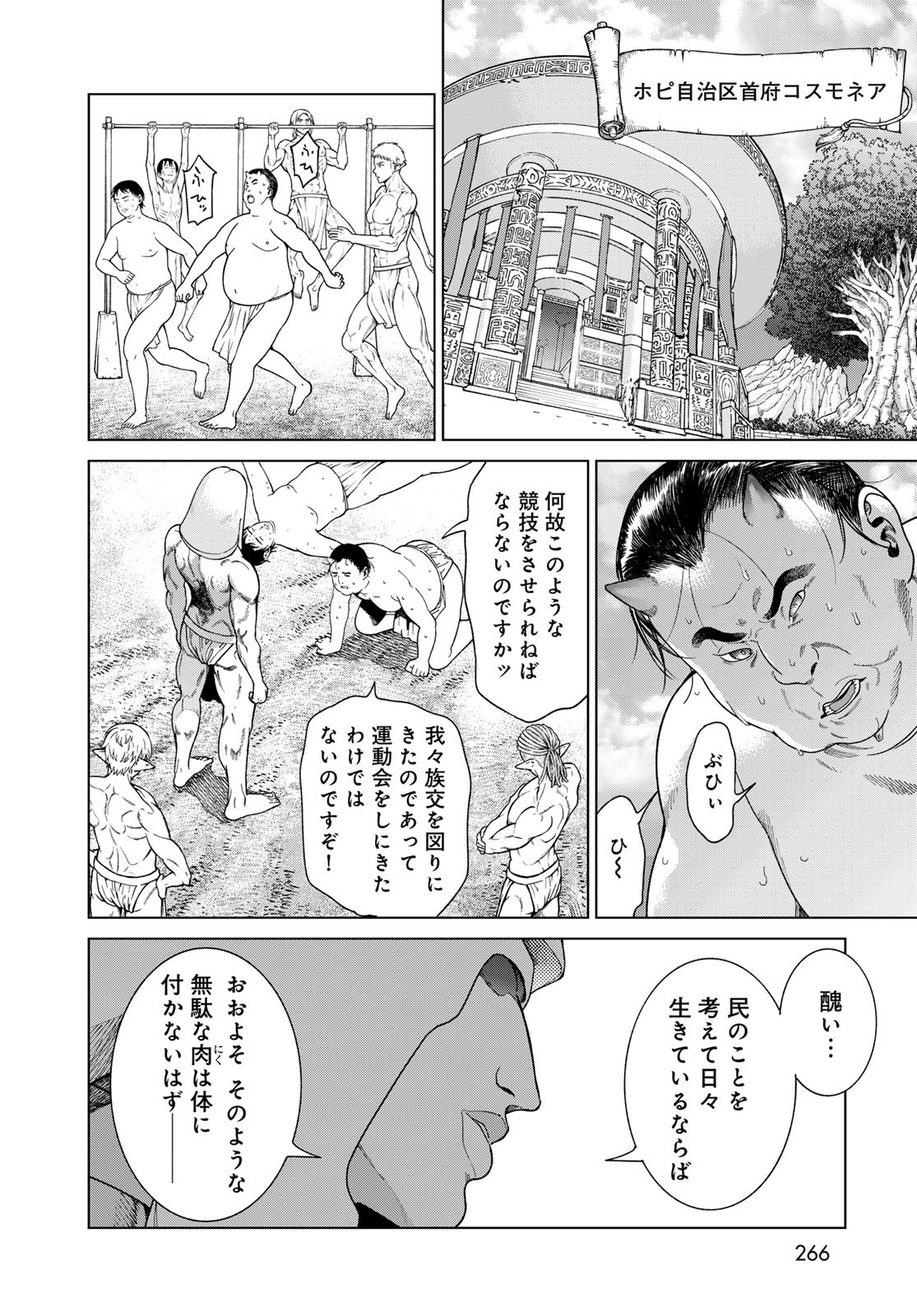 Toshokan no Daimajutsushi - Chapter 50.1 - Page 22