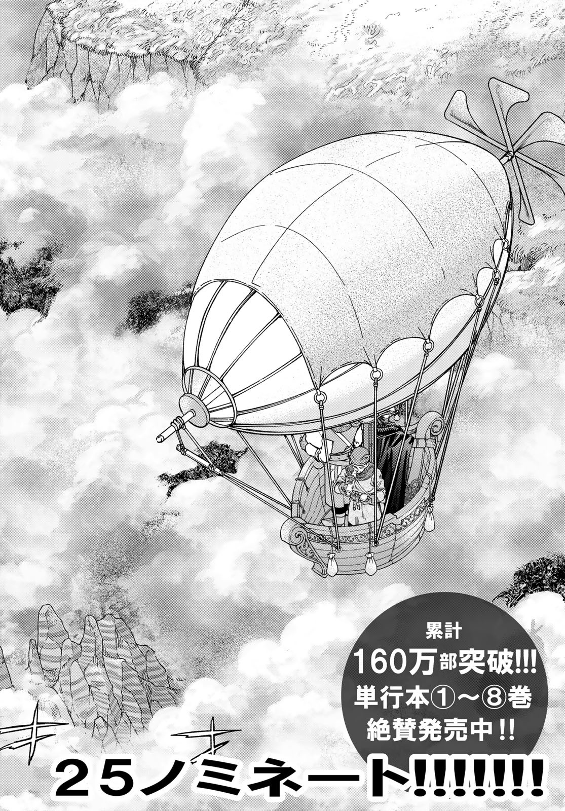 Toshokan no Daimajutsushi - Chapter 50.1 - Page 4