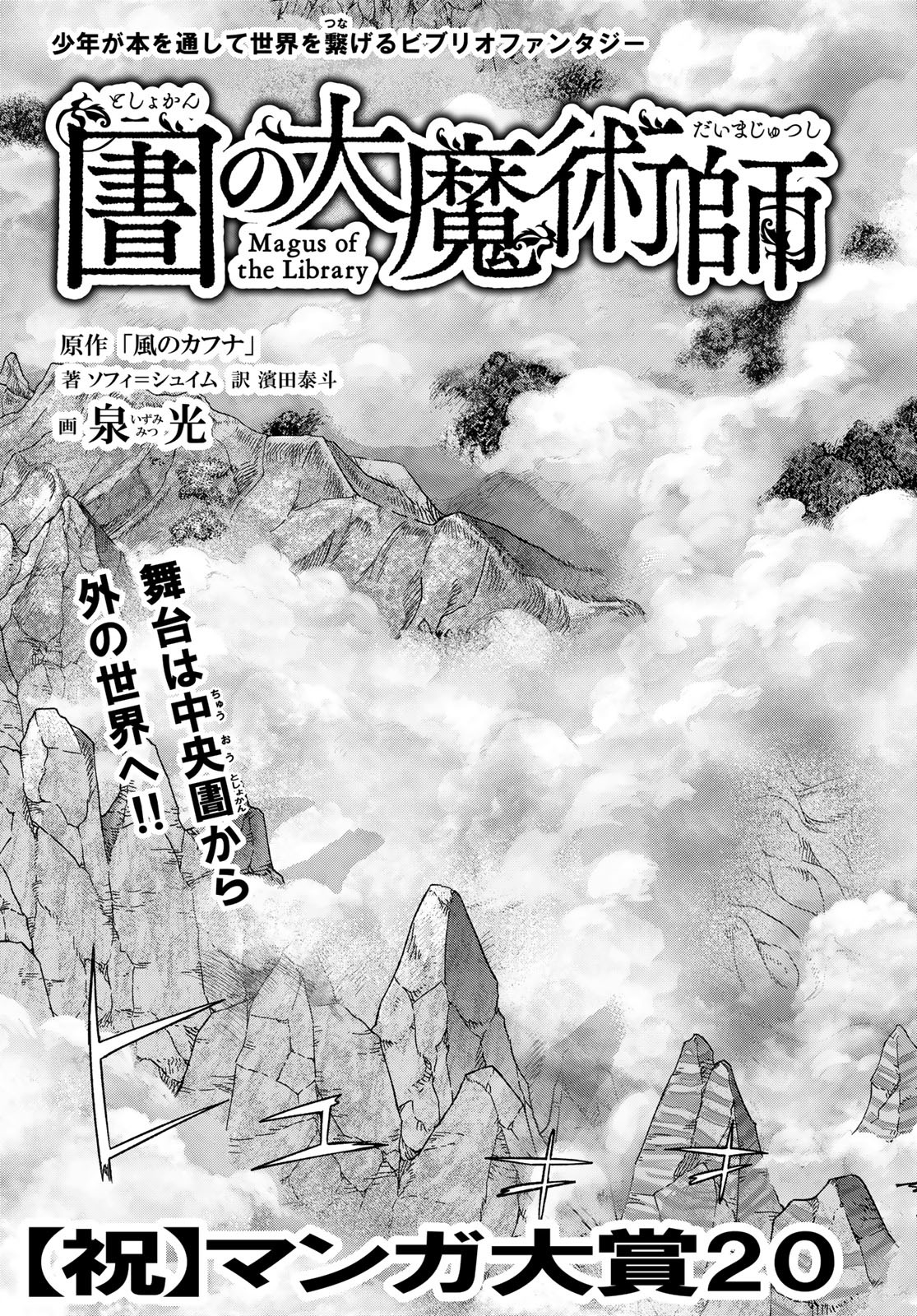 Toshokan no Daimajutsushi - Chapter 50.1 - Page 5