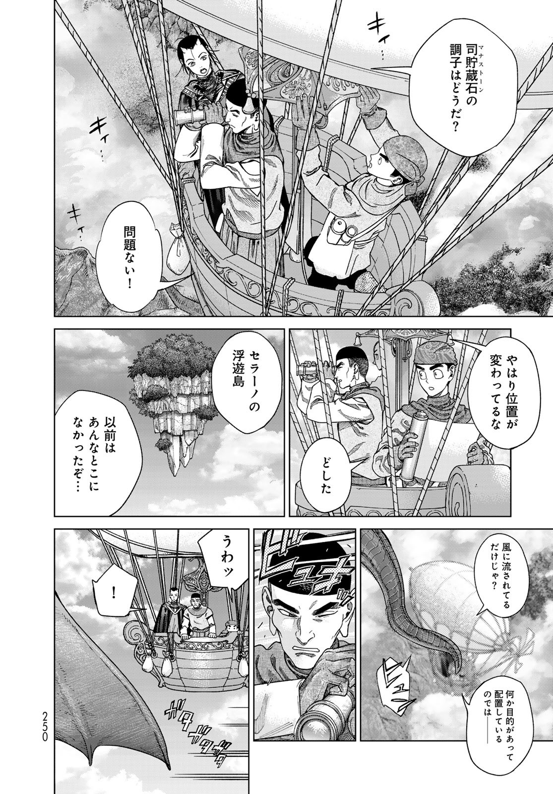 Toshokan no Daimajutsushi - Chapter 50.1 - Page 6