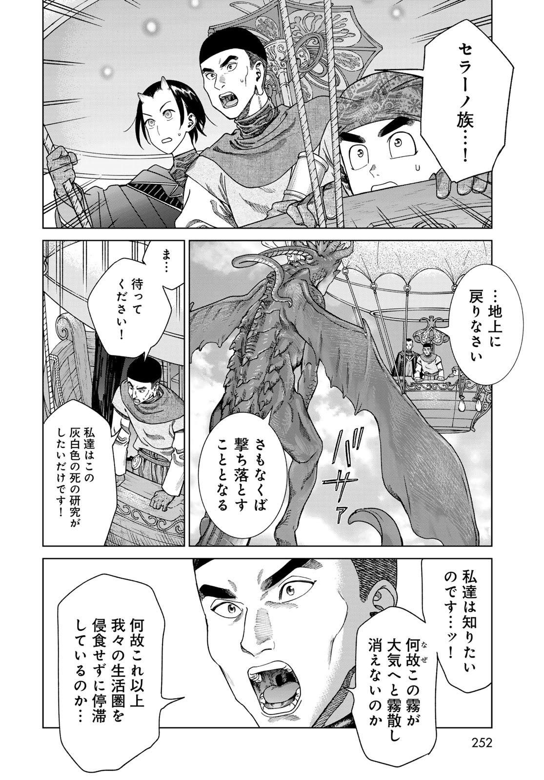 Toshokan no Daimajutsushi - Chapter 50.1 - Page 8