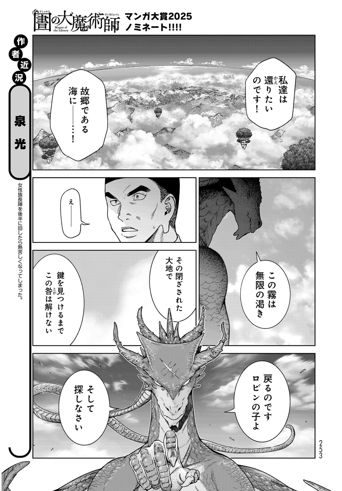 Toshokan no Daimajutsushi - Chapter 50.1 - Page 9