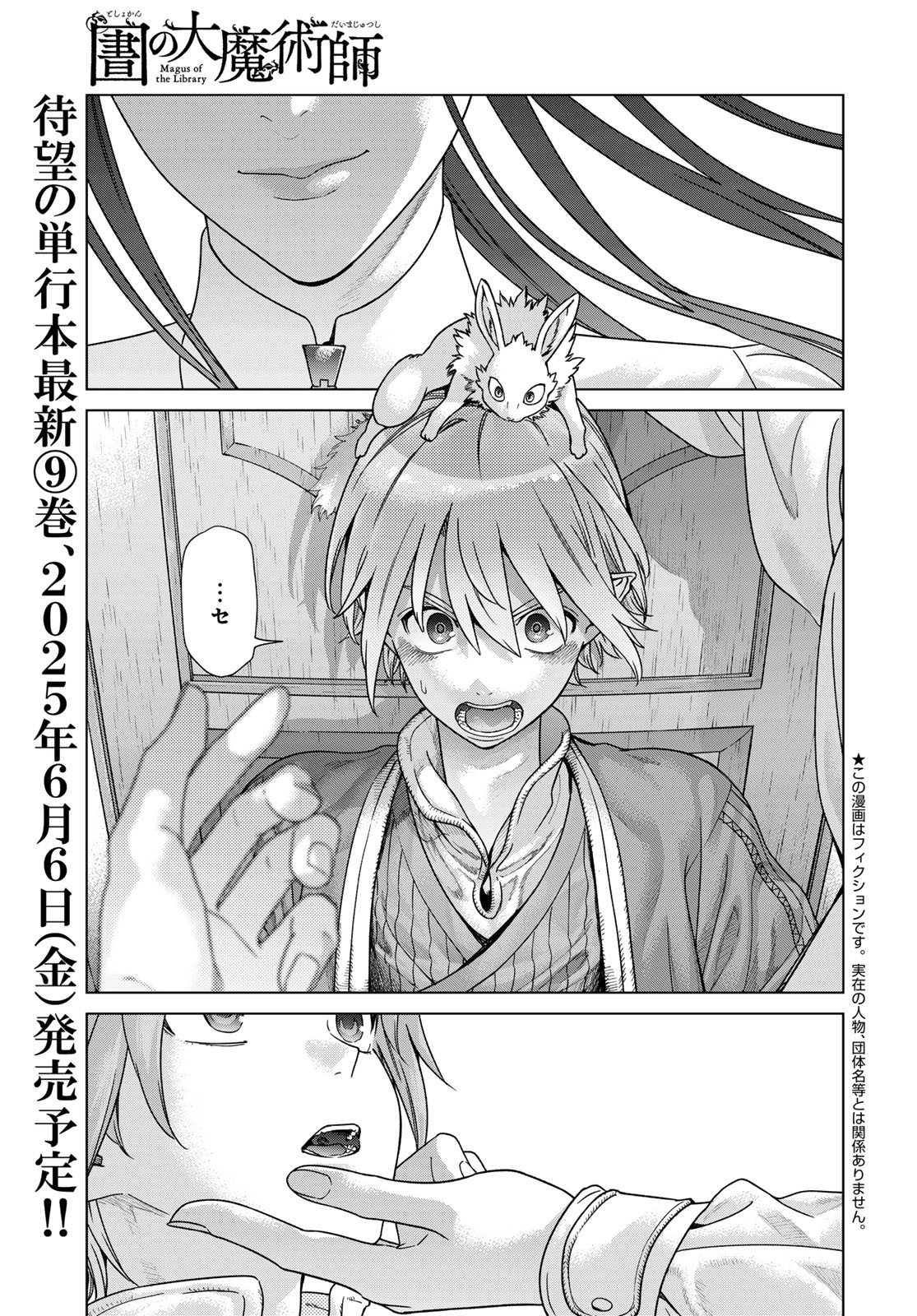 Toshokan no Daimajutsushi - Chapter 51.1 - Page 1
