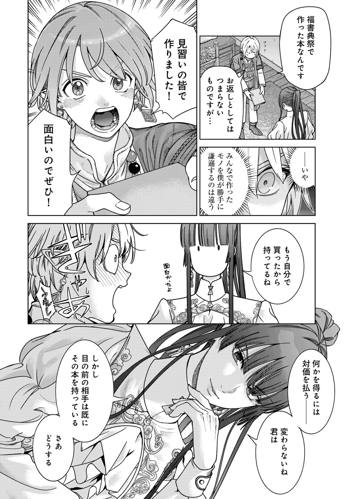 Toshokan no Daimajutsushi - Chapter 51.1 - Page 10