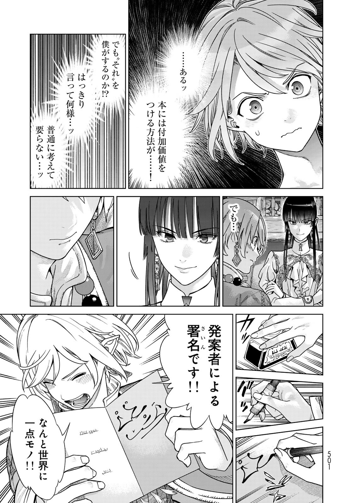 Toshokan no Daimajutsushi - Chapter 51.1 - Page 11