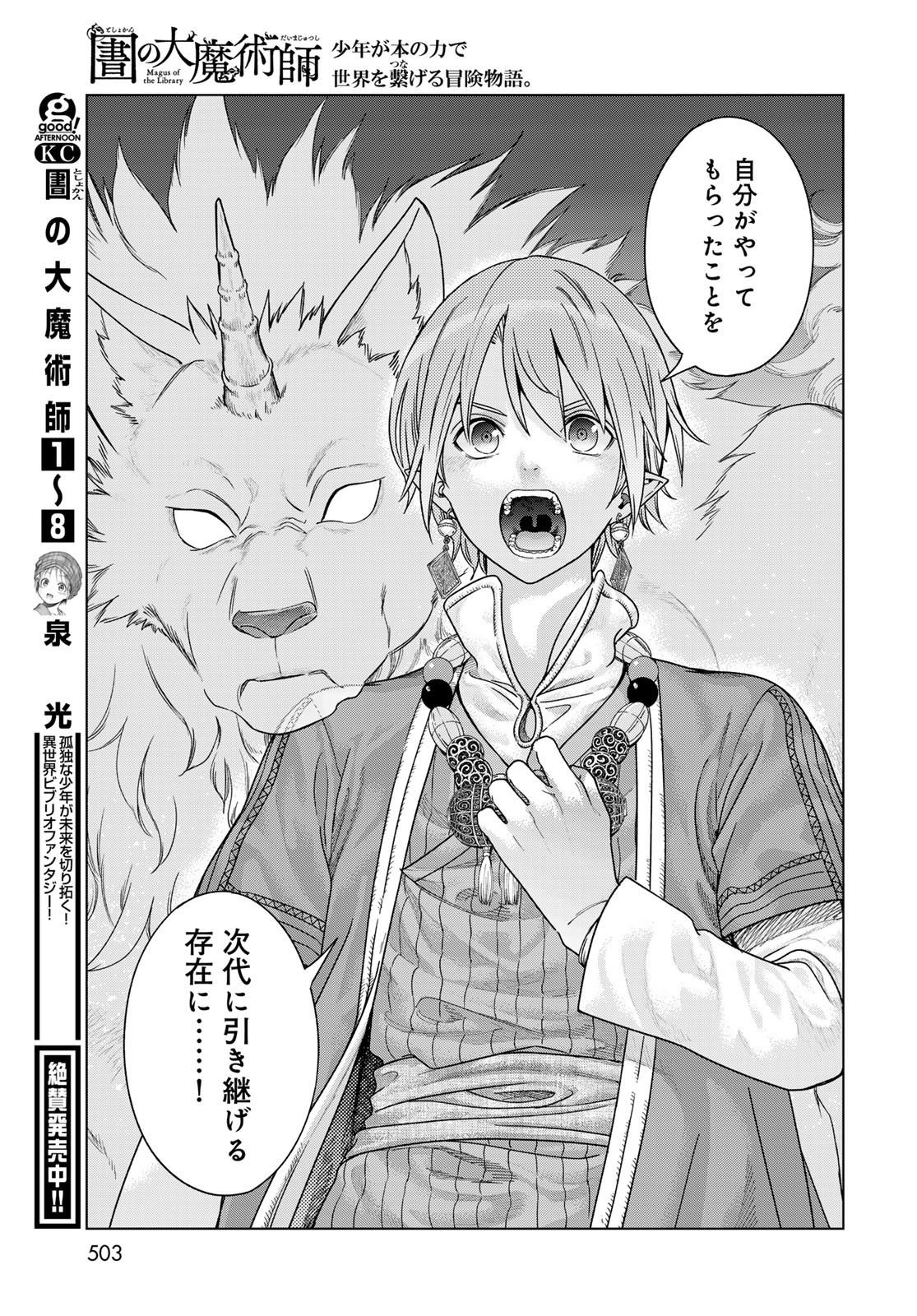Toshokan no Daimajutsushi - Chapter 51.1 - Page 13