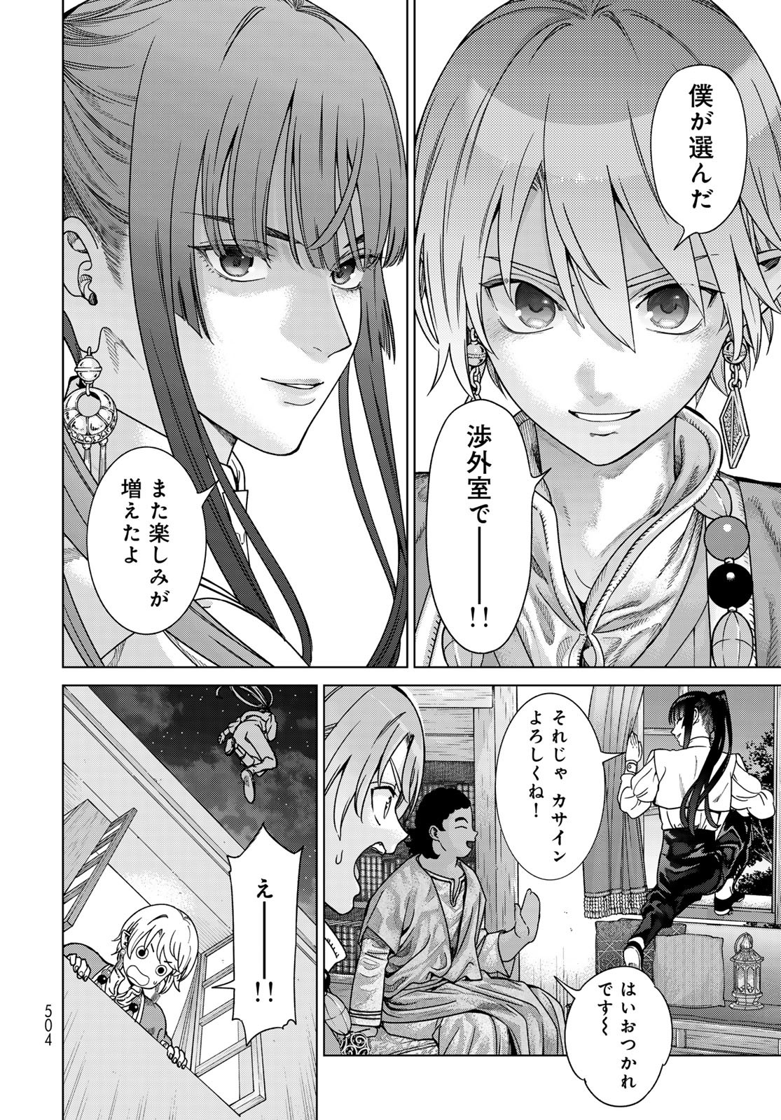 Toshokan no Daimajutsushi - Chapter 51.1 - Page 14