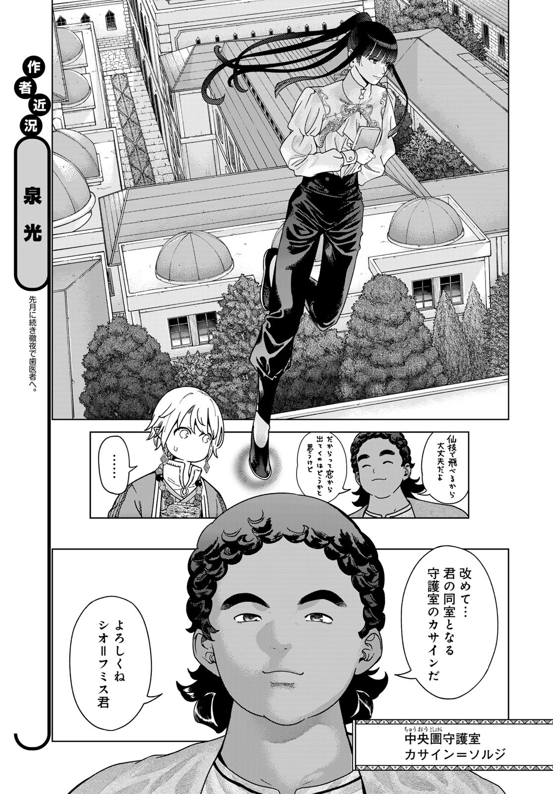 Toshokan no Daimajutsushi - Chapter 51.1 - Page 15