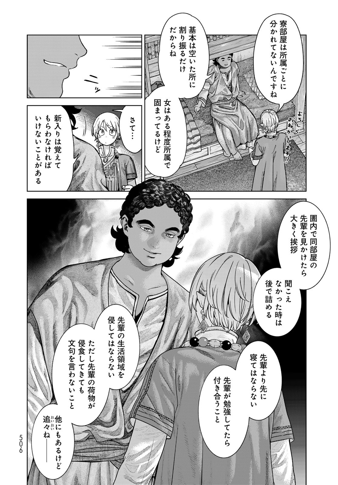Toshokan no Daimajutsushi - Chapter 51.1 - Page 16