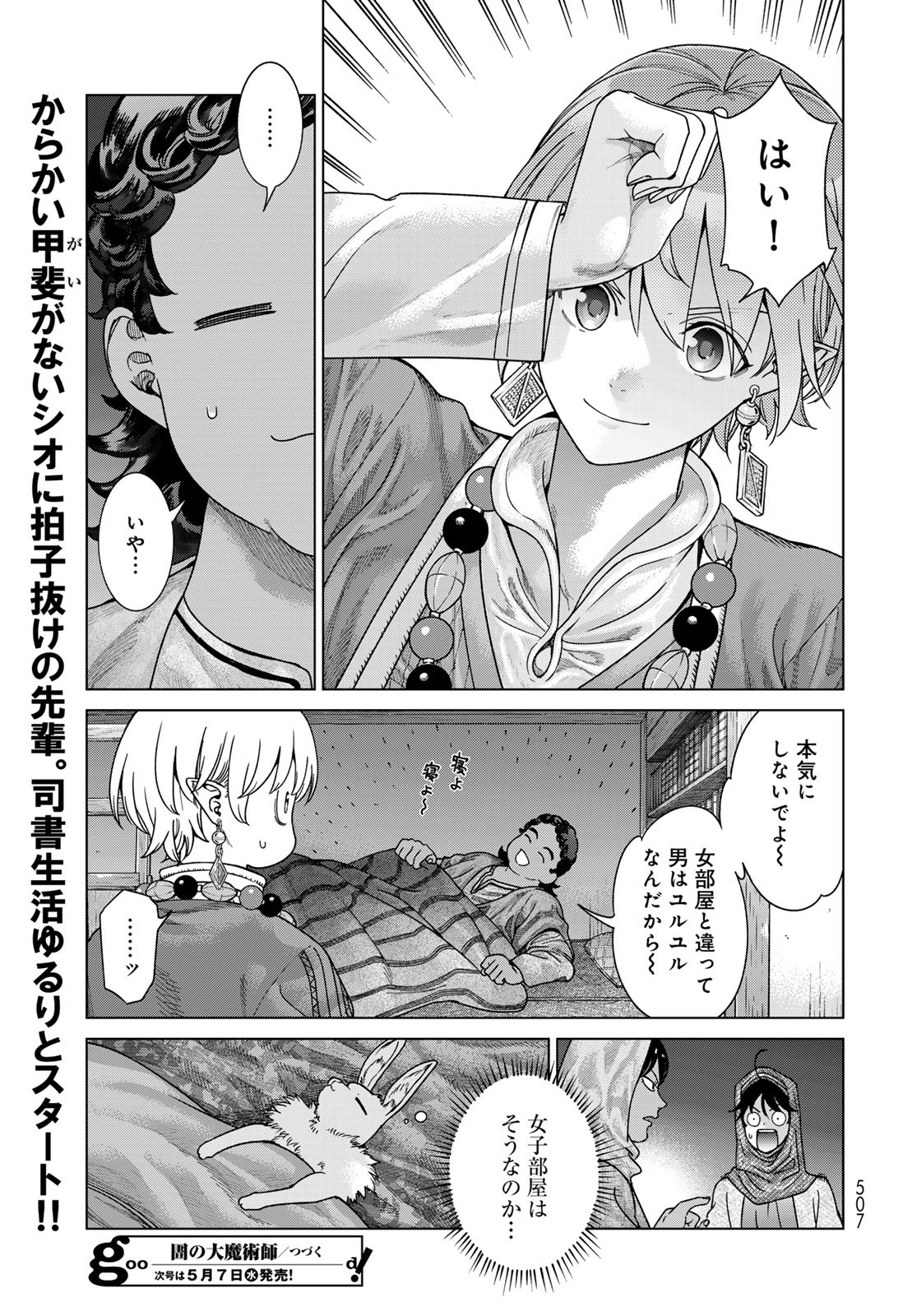Toshokan no Daimajutsushi - Chapter 51.1 - Page 17