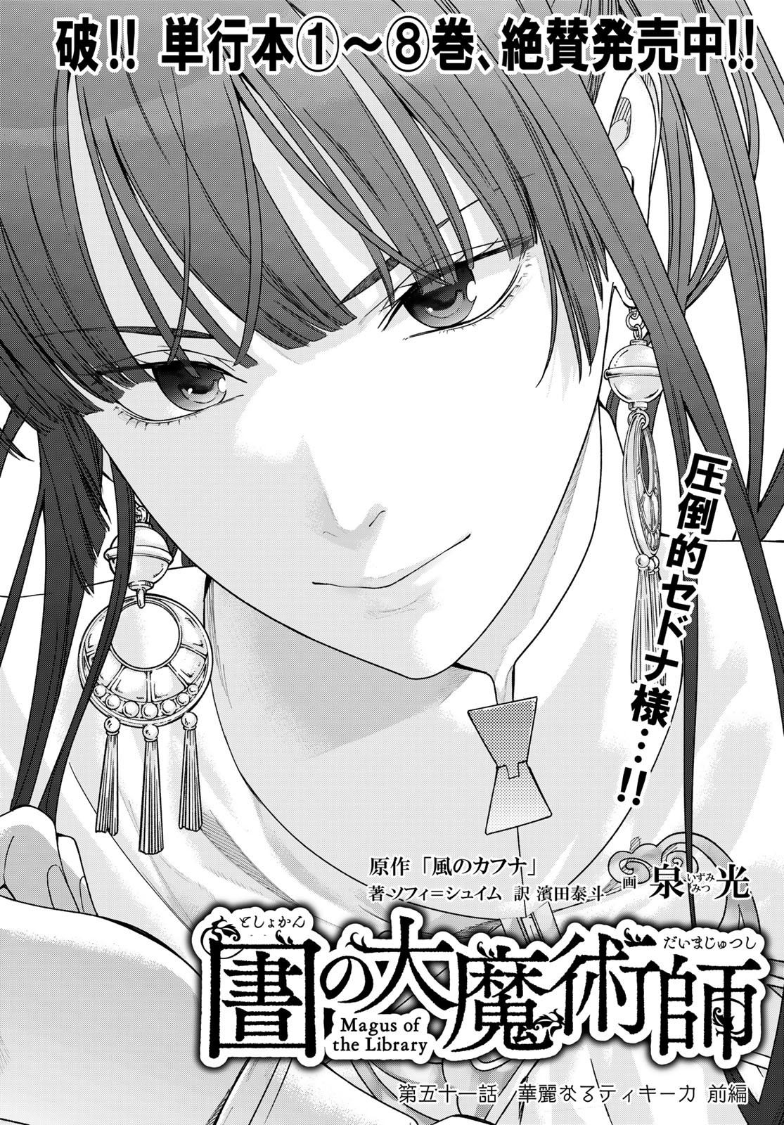 Toshokan no Daimajutsushi - Chapter 51.1 - Page 2