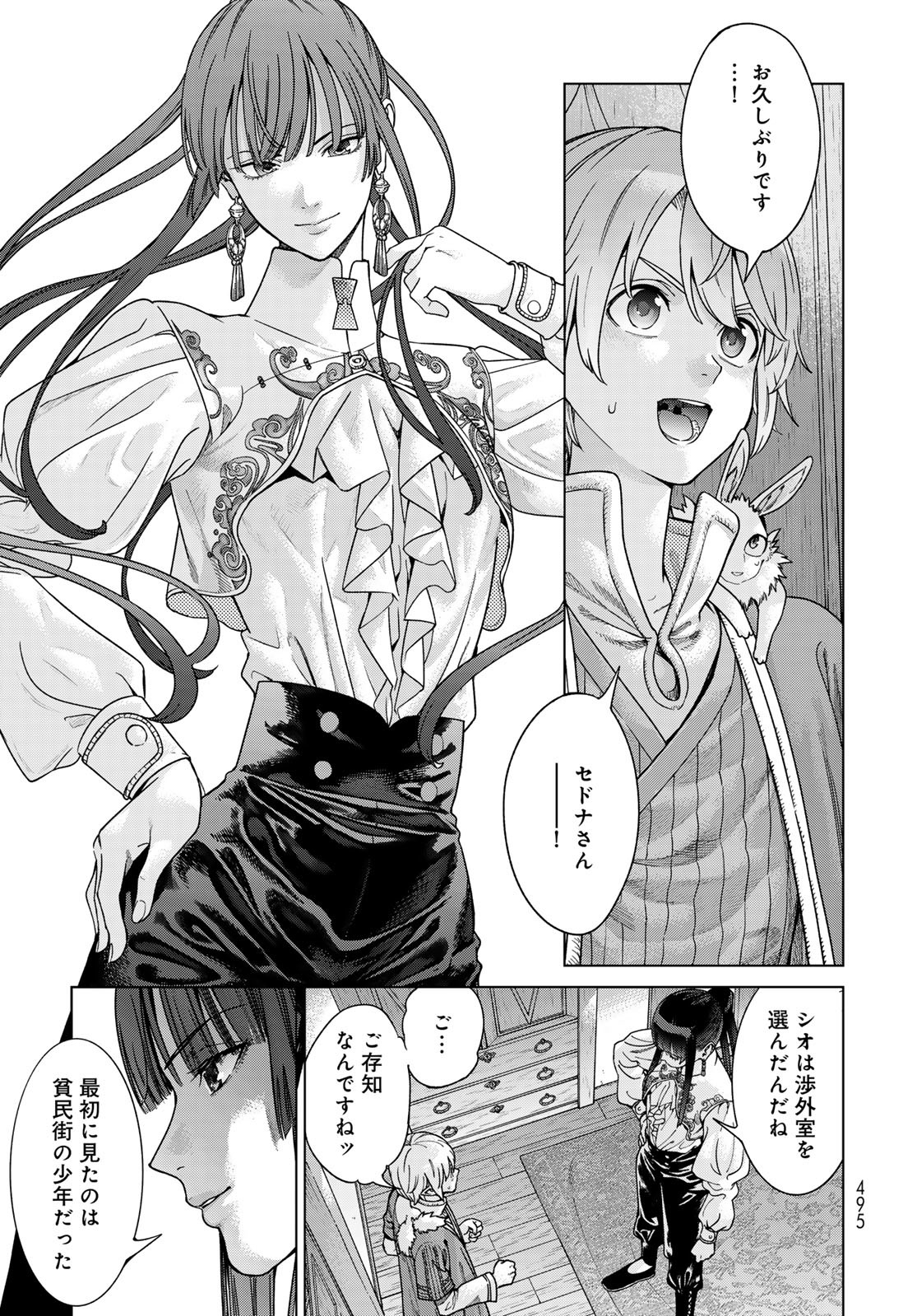 Toshokan no Daimajutsushi - Chapter 51.1 - Page 5