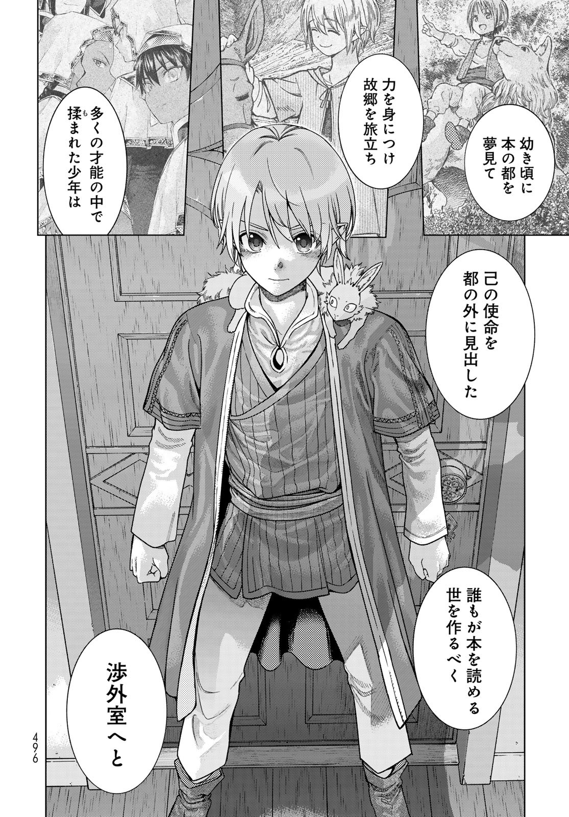 Toshokan no Daimajutsushi - Chapter 51.1 - Page 6