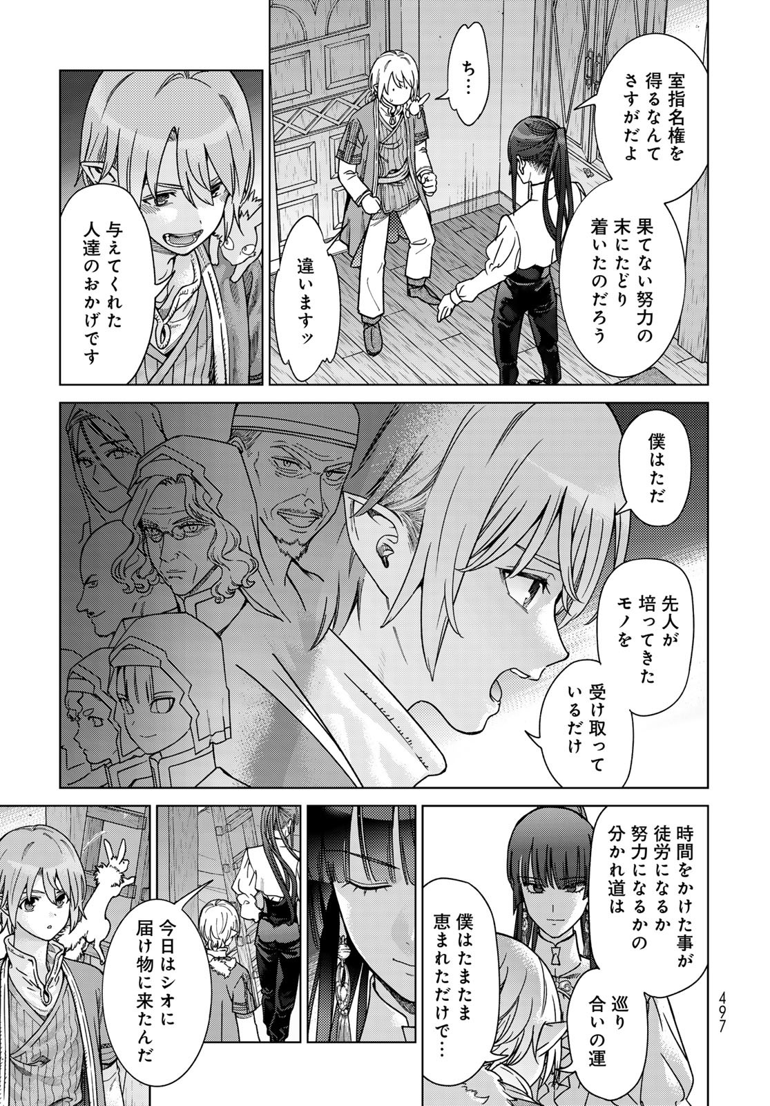 Toshokan no Daimajutsushi - Chapter 51.1 - Page 7