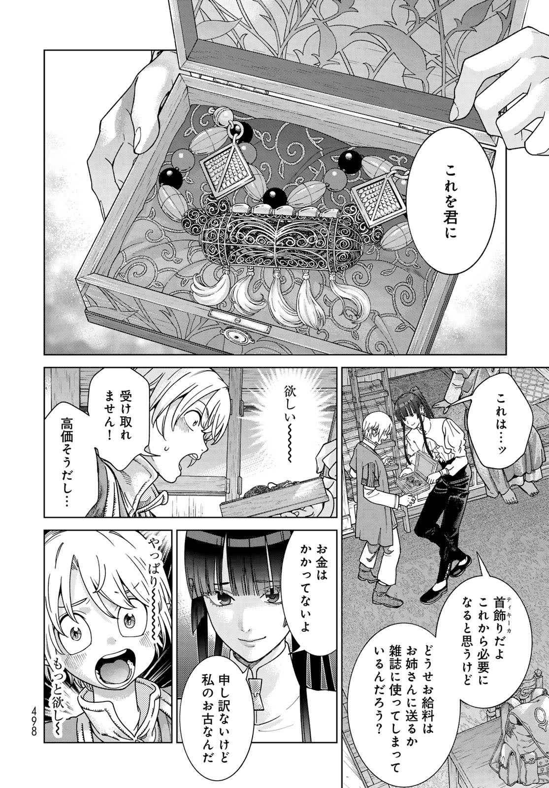 Toshokan no Daimajutsushi - Chapter 51.1 - Page 8