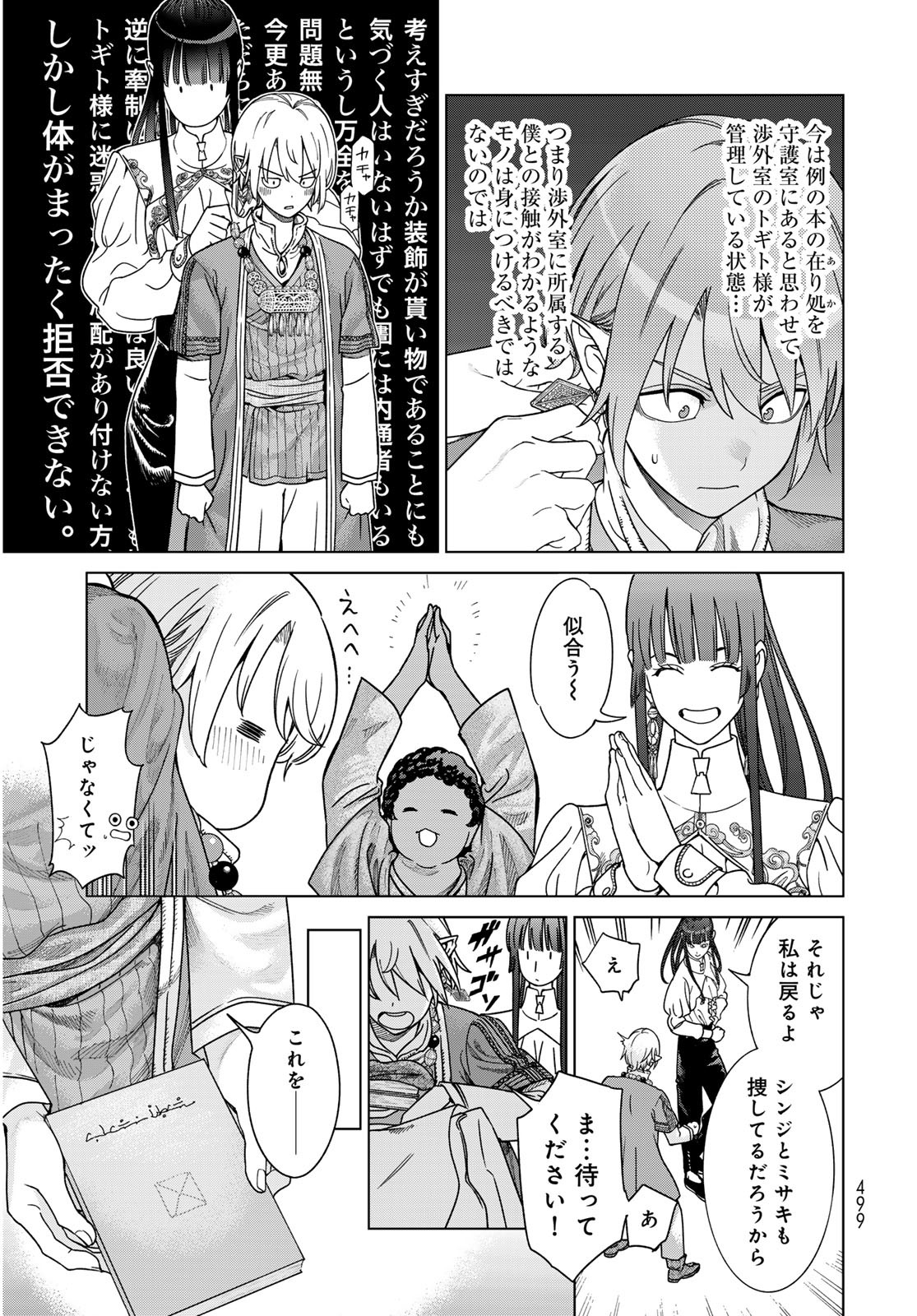 Toshokan no Daimajutsushi - Chapter 51.1 - Page 9