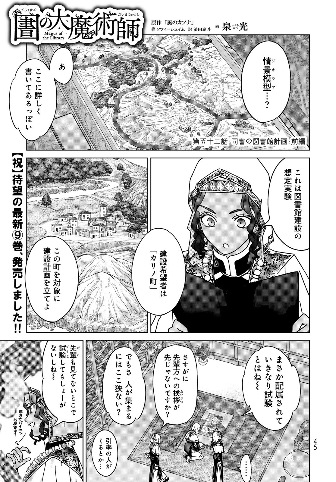 Toshokan no Daimajutsushi - Chapter 52.1 - Page 1