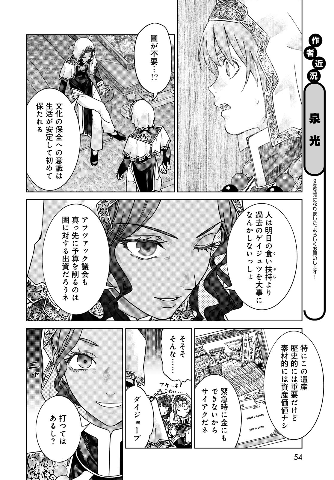 Toshokan no Daimajutsushi - Chapter 52.1 - Page 10
