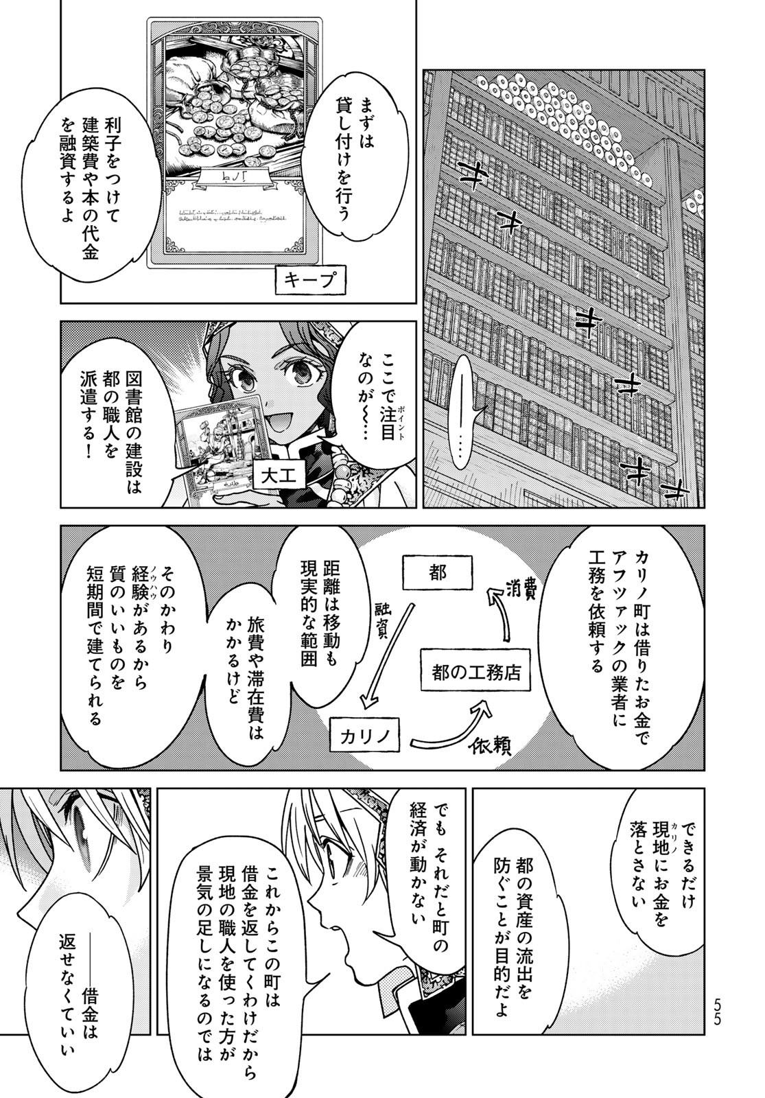 Toshokan no Daimajutsushi - Chapter 52.1 - Page 11