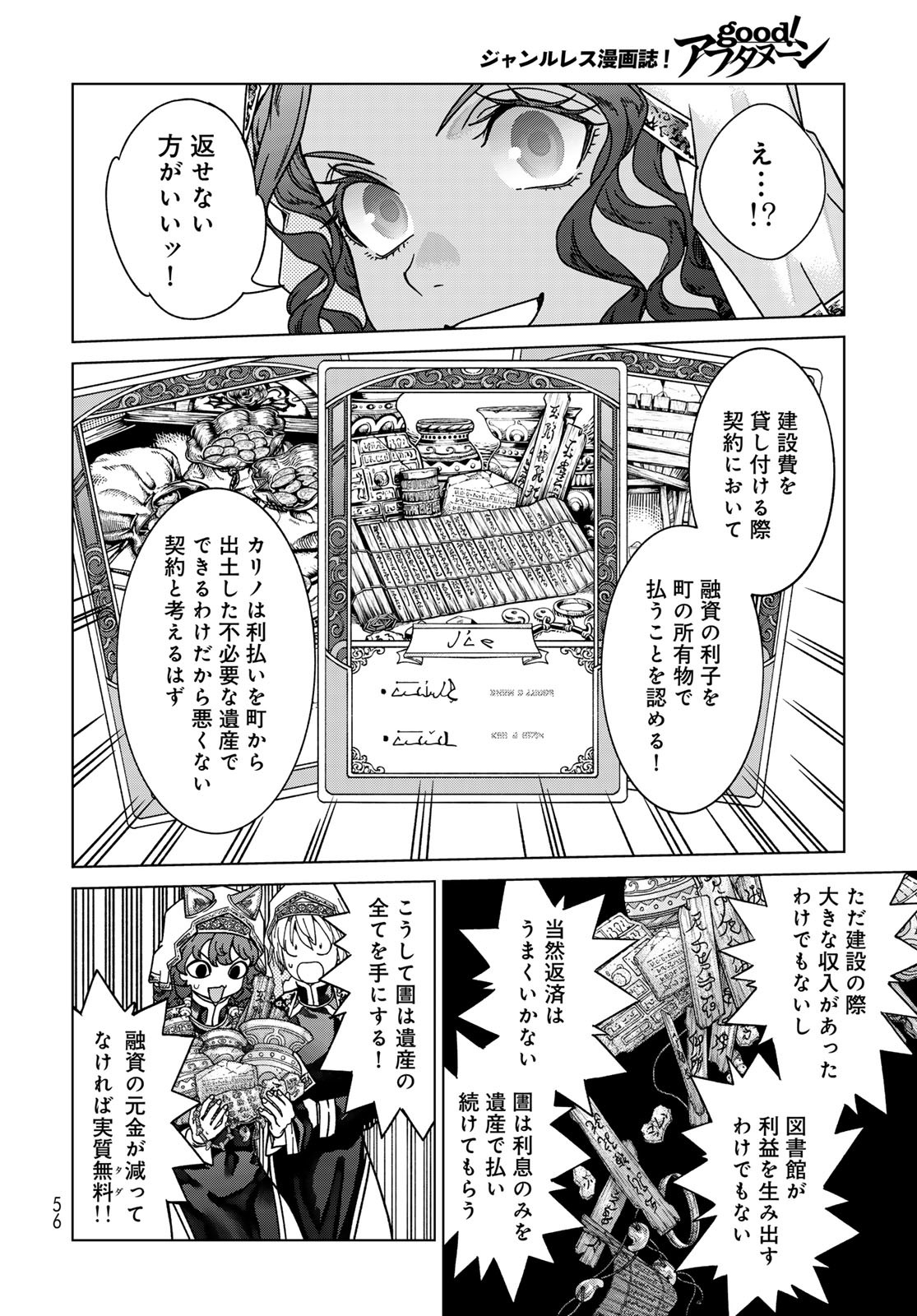 Toshokan no Daimajutsushi - Chapter 52.1 - Page 12