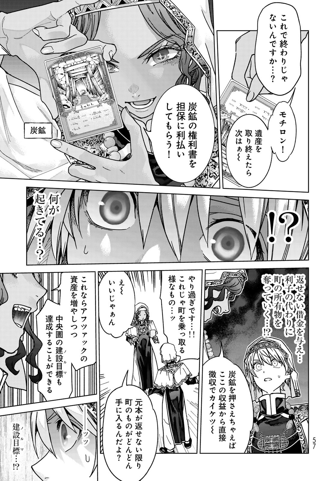 Toshokan no Daimajutsushi - Chapter 52.1 - Page 13