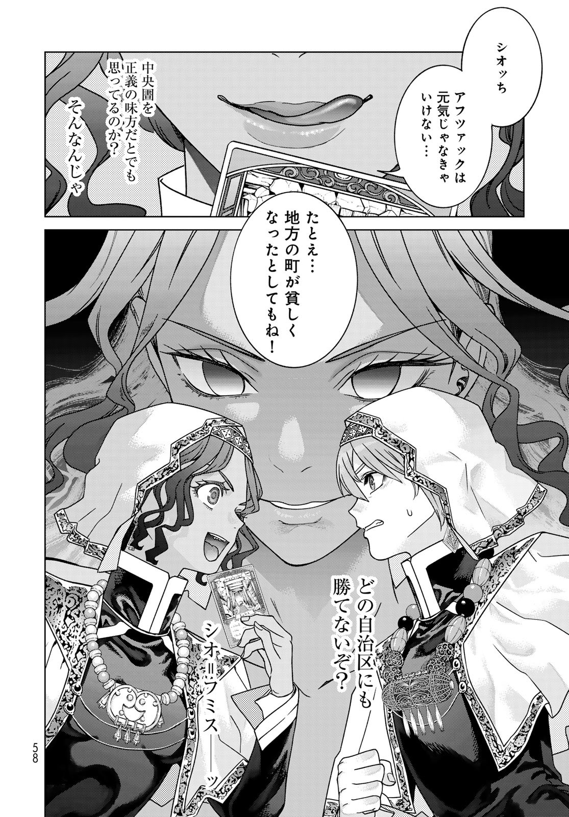 Toshokan no Daimajutsushi - Chapter 52.1 - Page 14