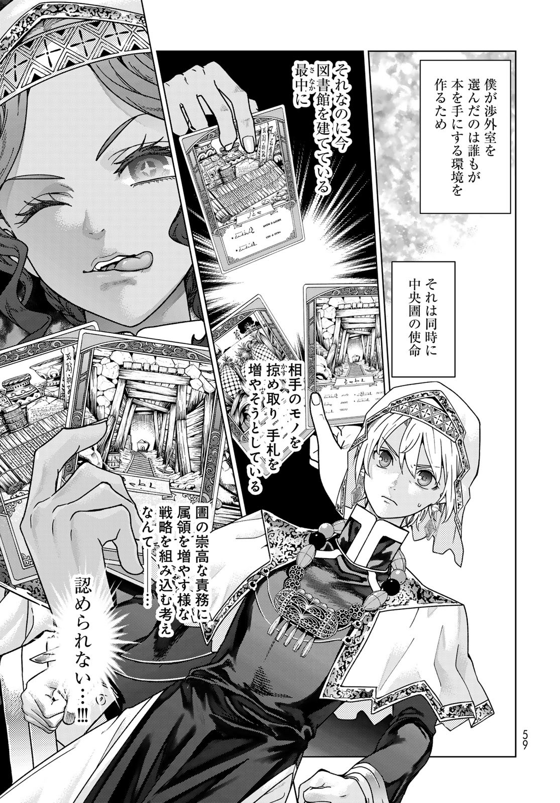Toshokan no Daimajutsushi - Chapter 52.1 - Page 15