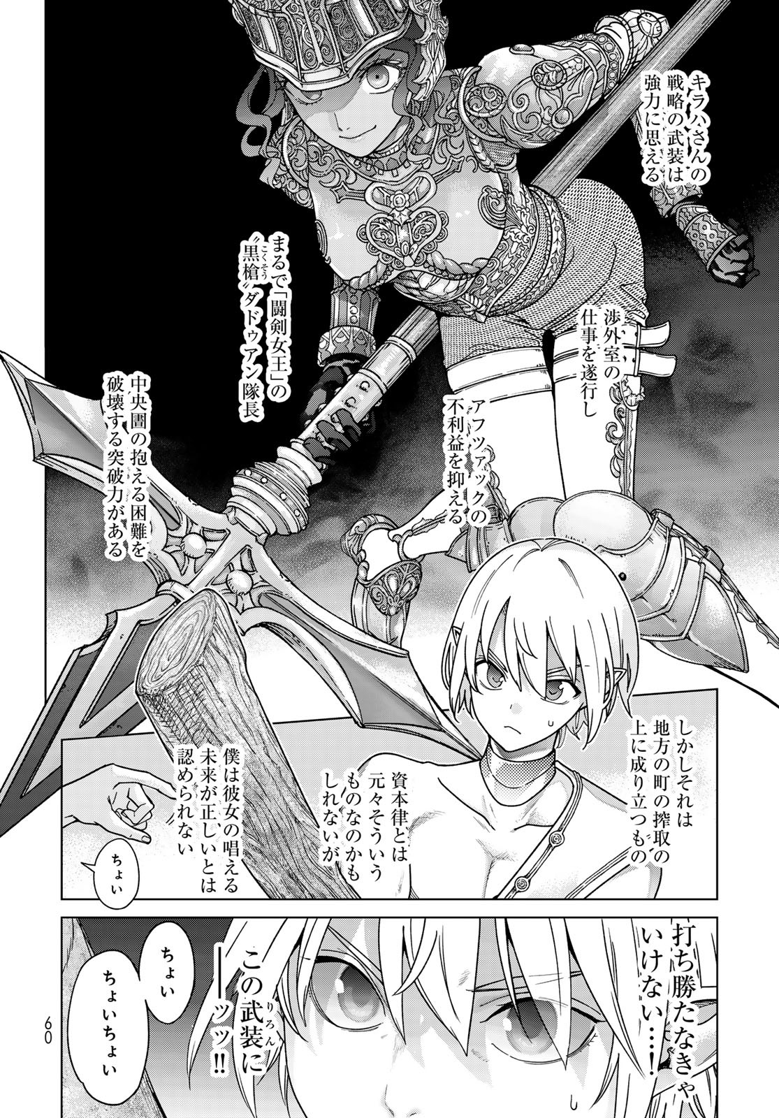 Toshokan no Daimajutsushi - Chapter 52.1 - Page 16