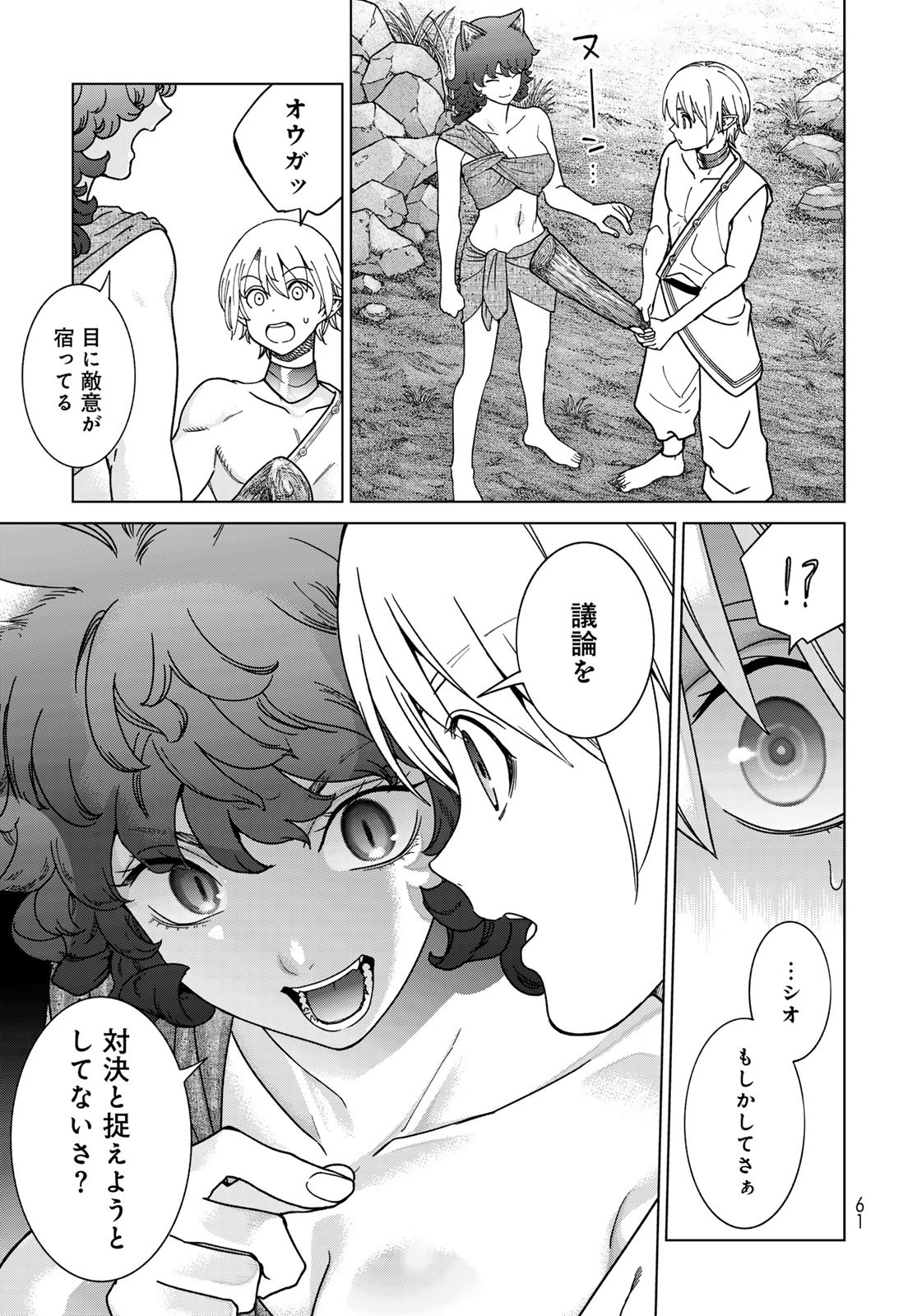 Toshokan no Daimajutsushi - Chapter 52.1 - Page 17