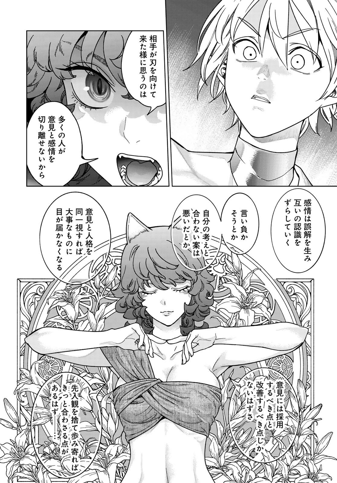 Toshokan no Daimajutsushi - Chapter 52.1 - Page 18