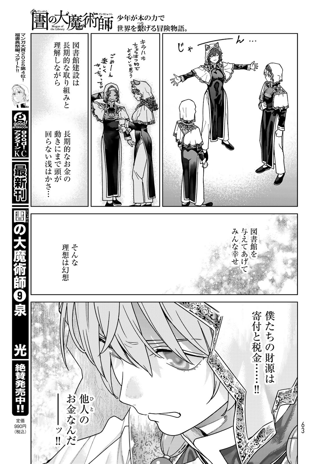 Toshokan no Daimajutsushi - Chapter 52.1 - Page 19